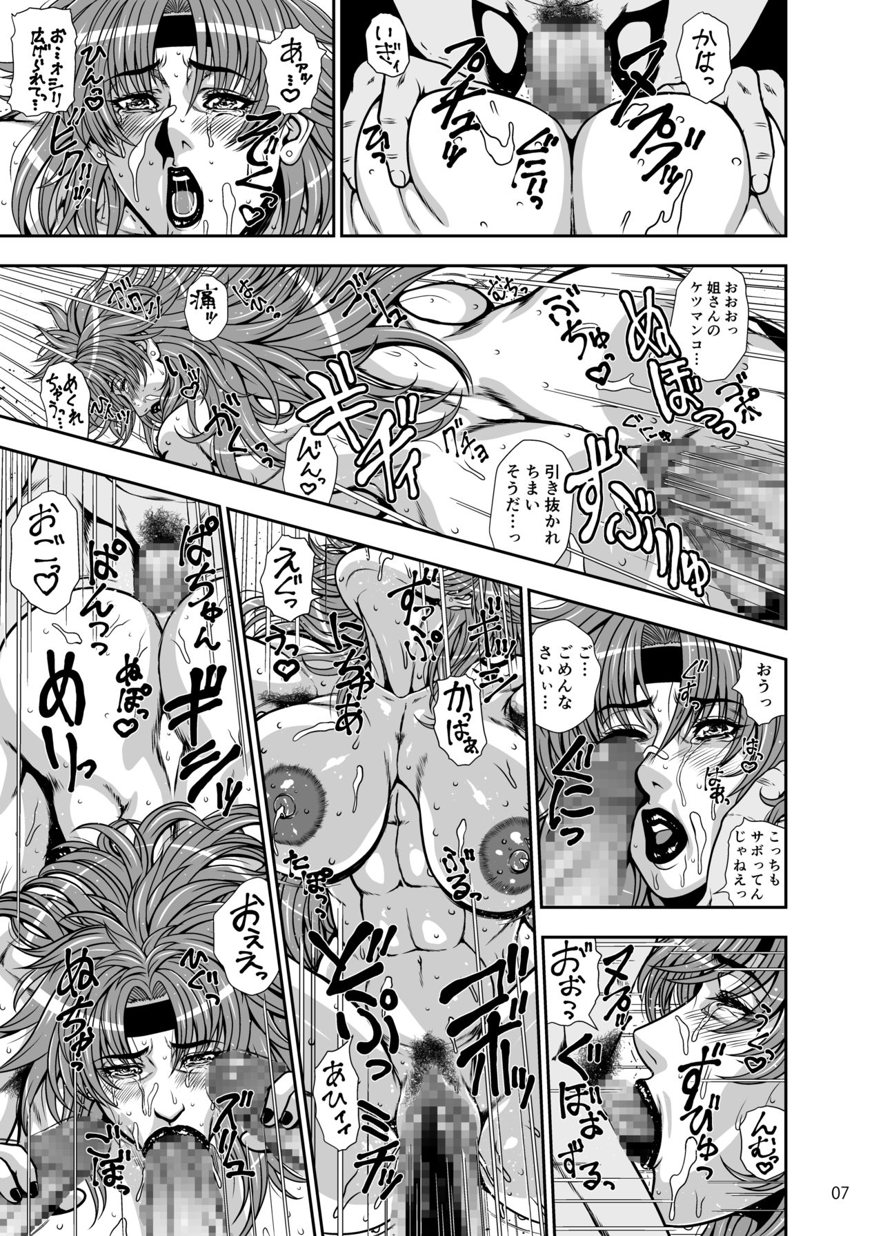 Toride no Nikubenki Hajisarashi no Makeinu Onna Gizoku page 6 full