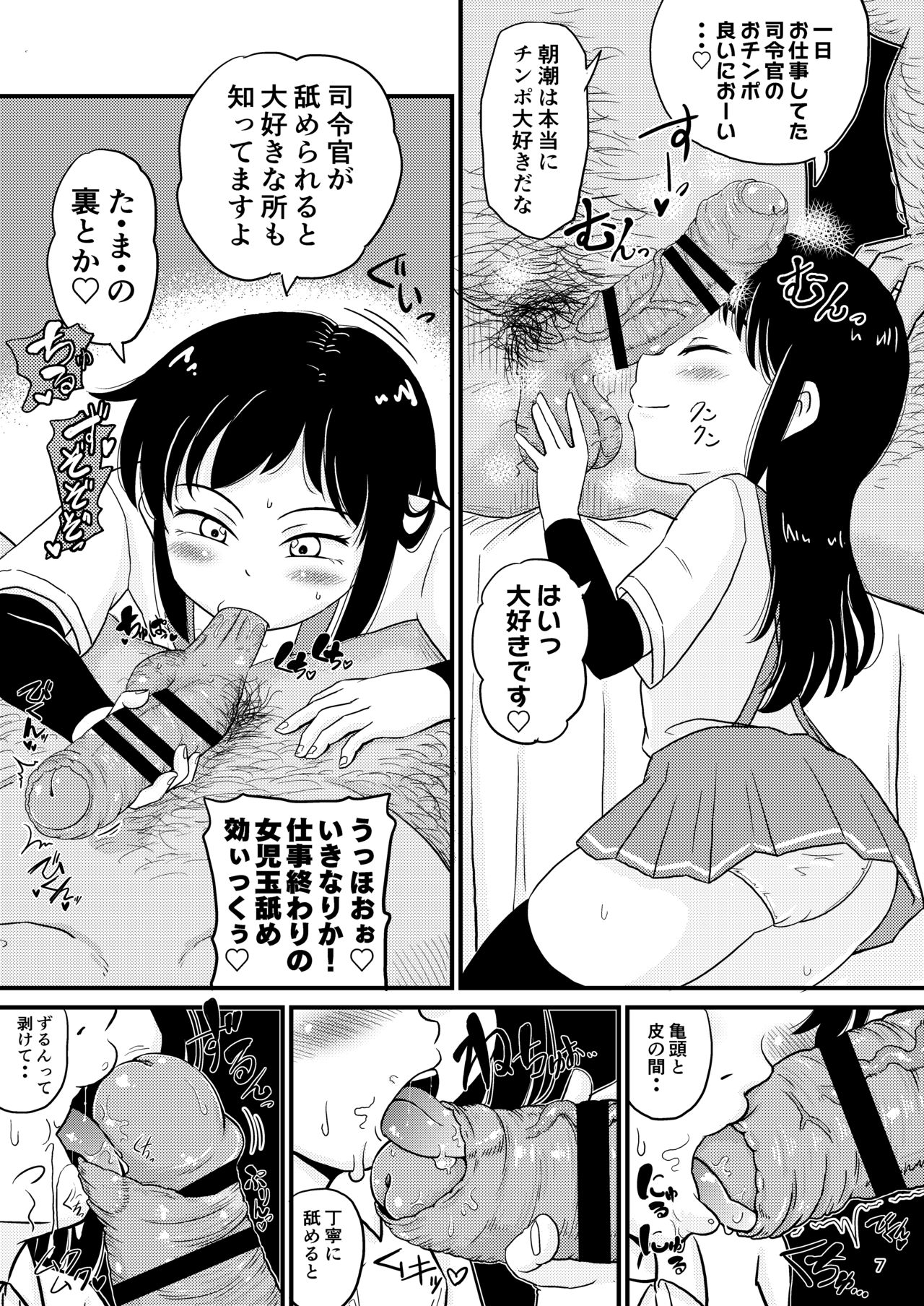 Asashio-gata to Peropero Icha Love Chucchu suru Hon Kai page 6 full