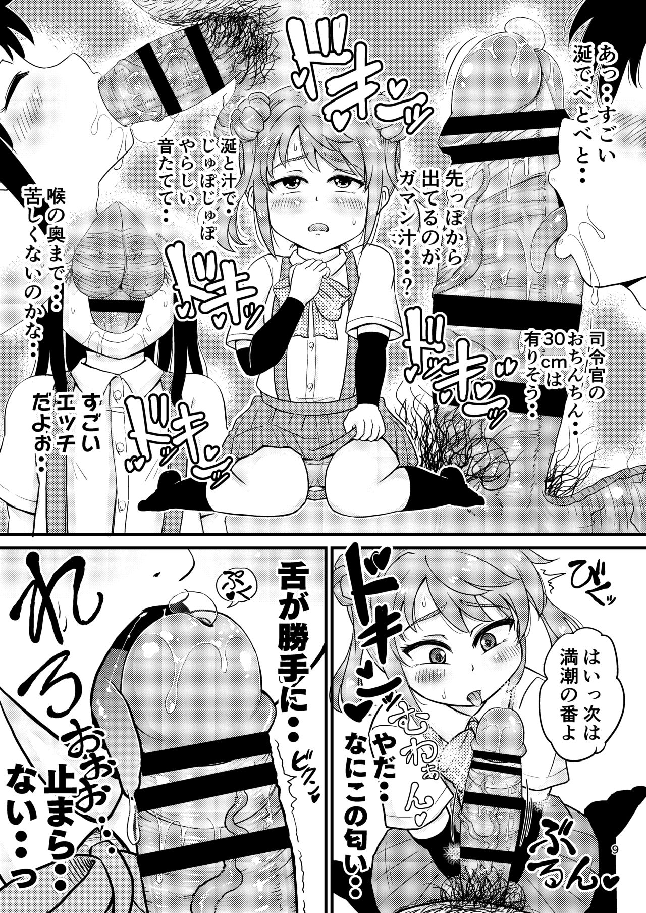 Asashio-gata to Peropero Icha Love Chucchu suru Hon Kai page 8 full