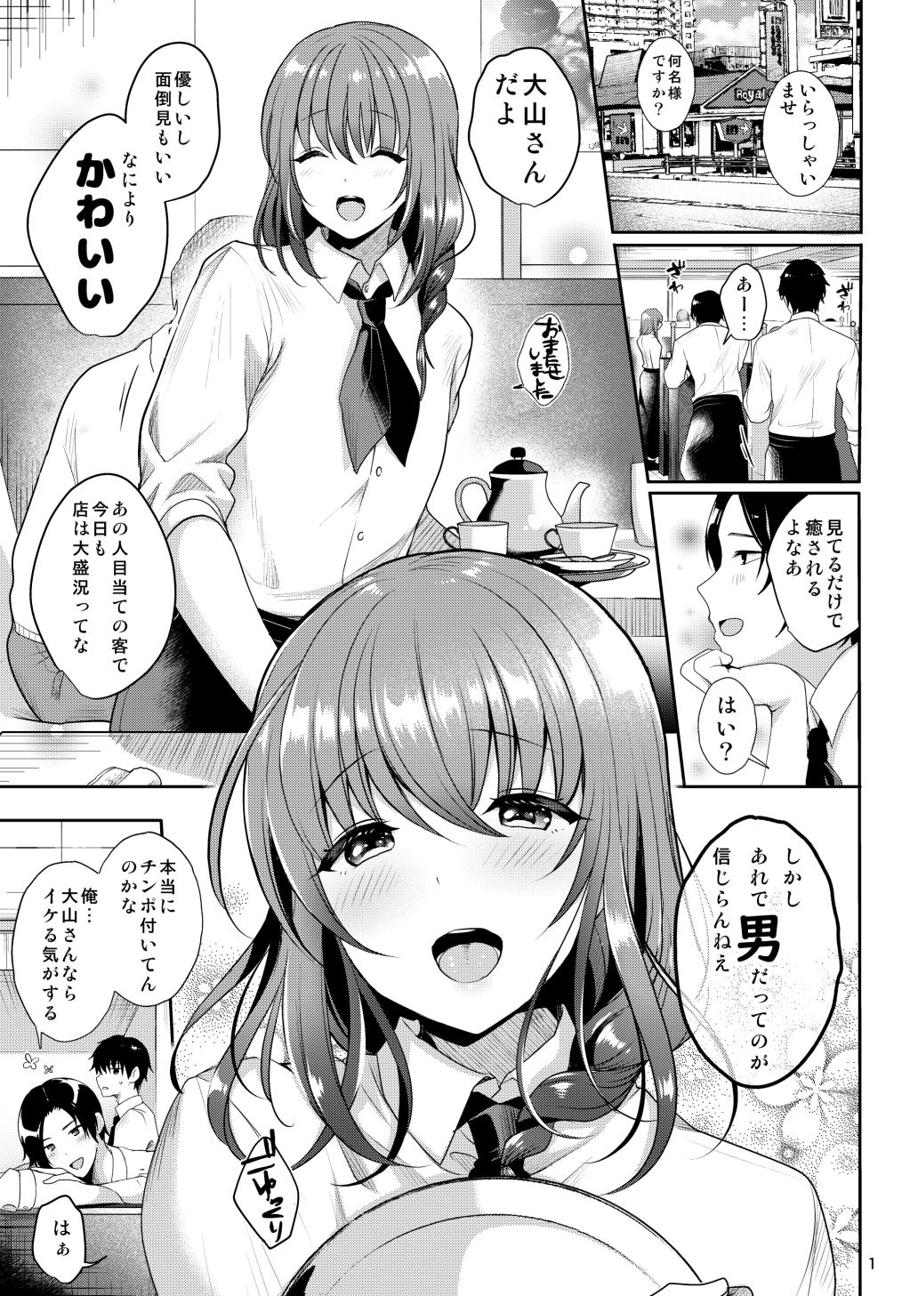 Senpai no Oppai page 3 full