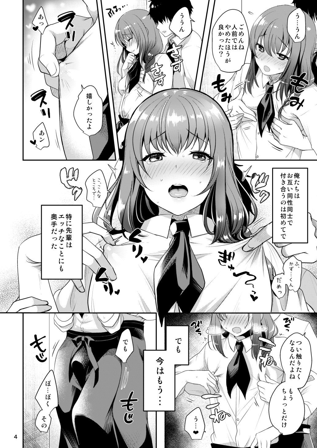 Senpai no Oppai page 6 full