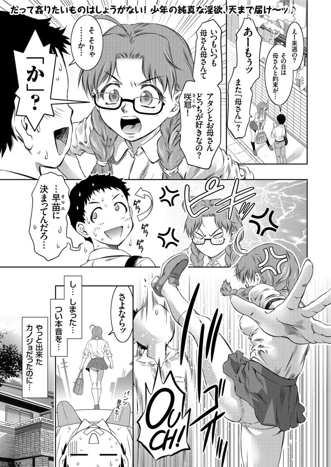 Sekinintottekudasai Okaa-san!! page 1 full