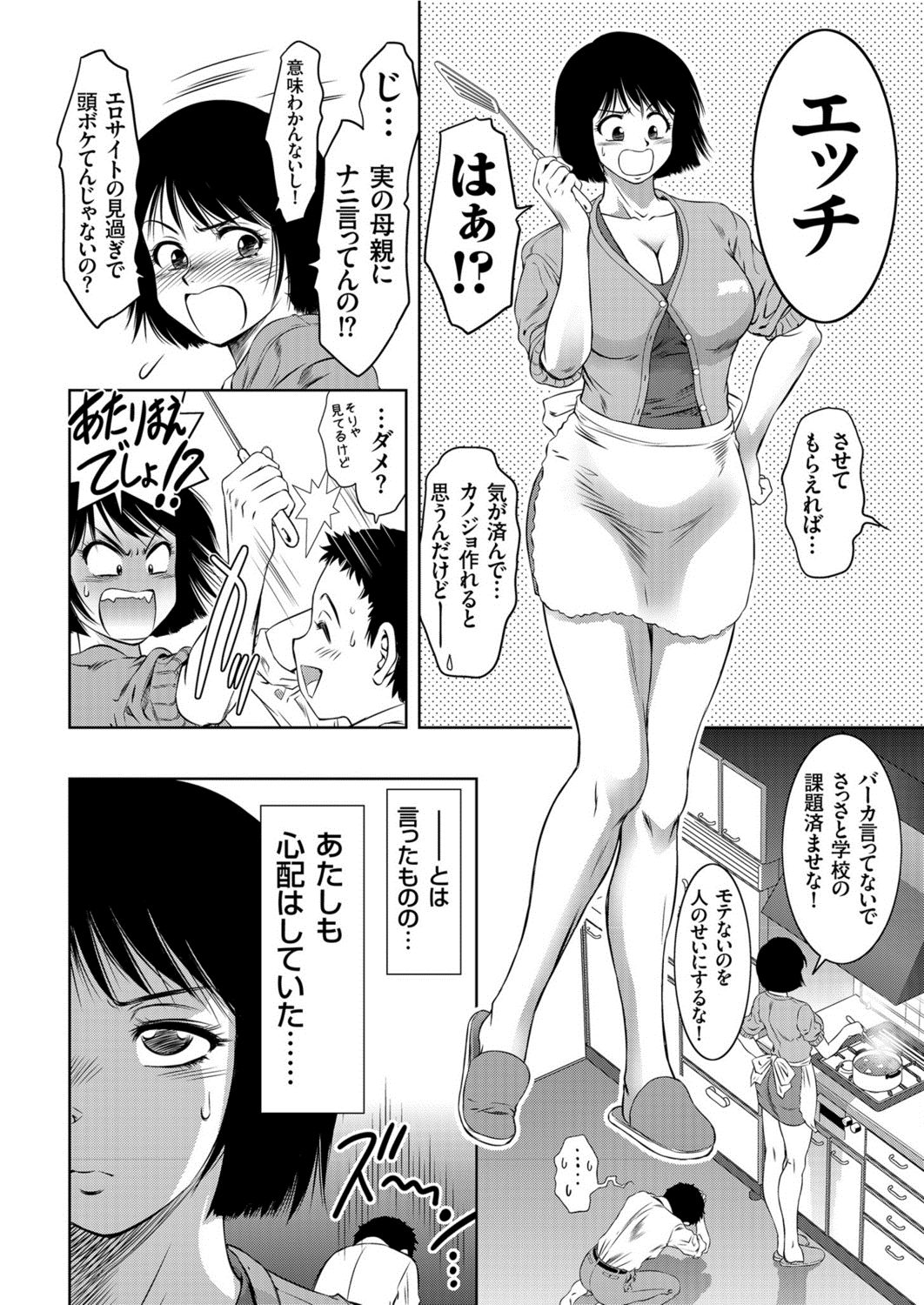 Sekinintottekudasai Okaa-san!! page 4 full