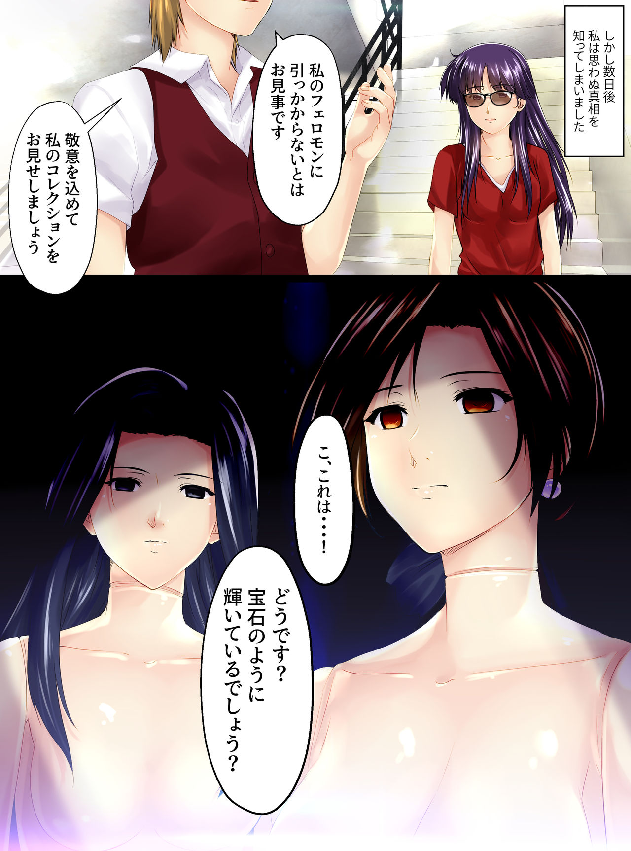 Utsukushisa no Daishou Kouhen page 3 full