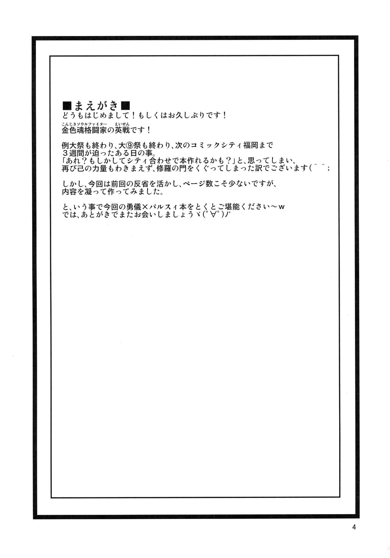 YugiParu Hon page 3 full