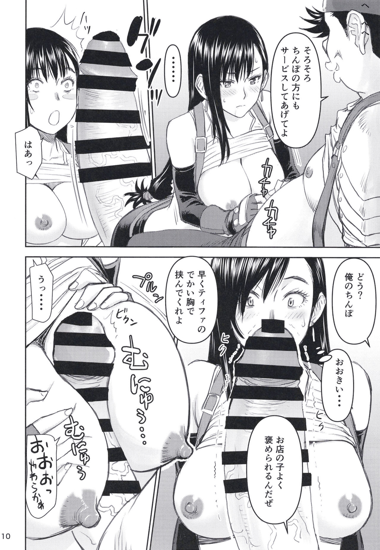 Tifa-san no Fuuzoku Kinmu page 10 full