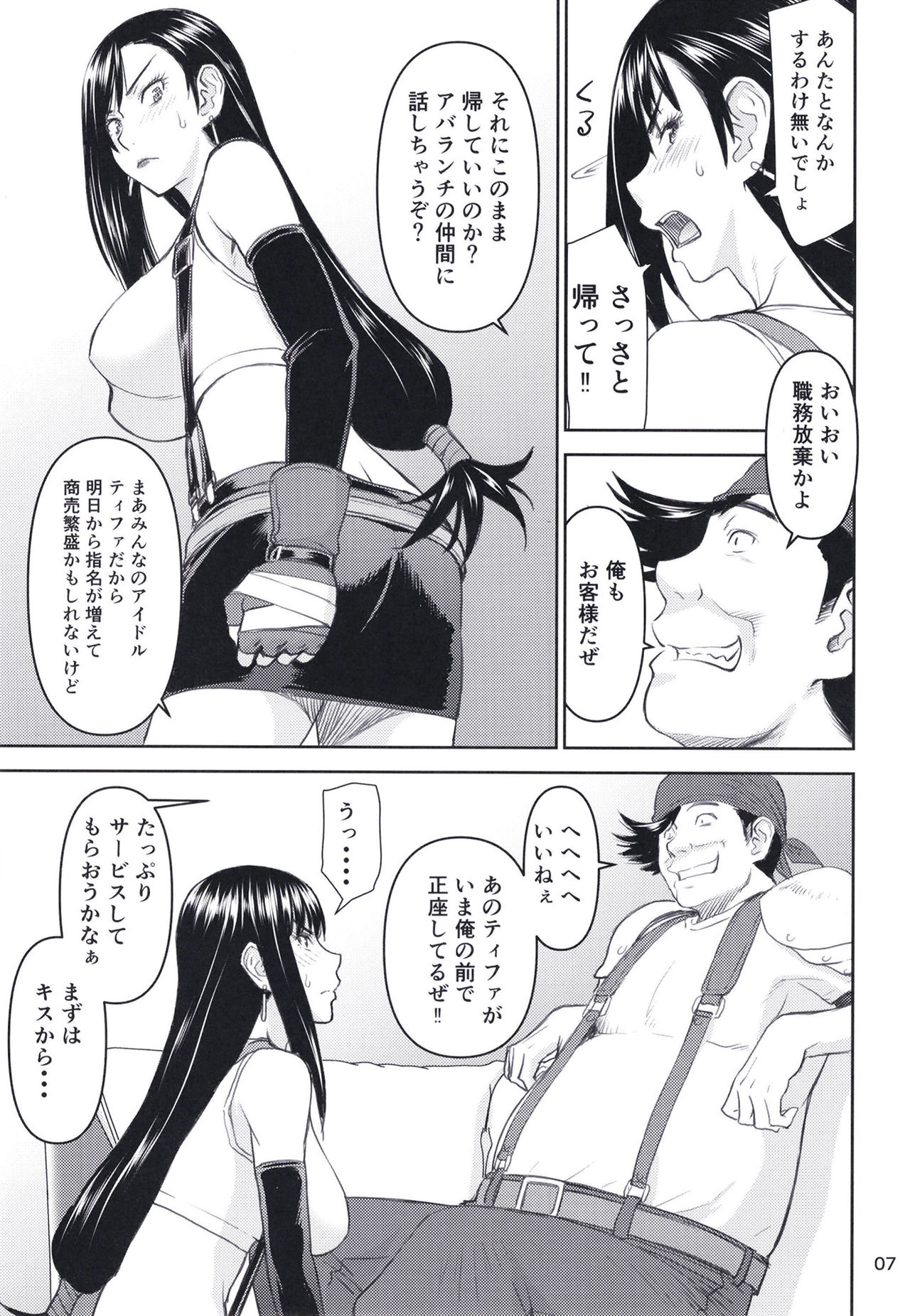 Tifa-san no Fuuzoku Kinmu page 7 full