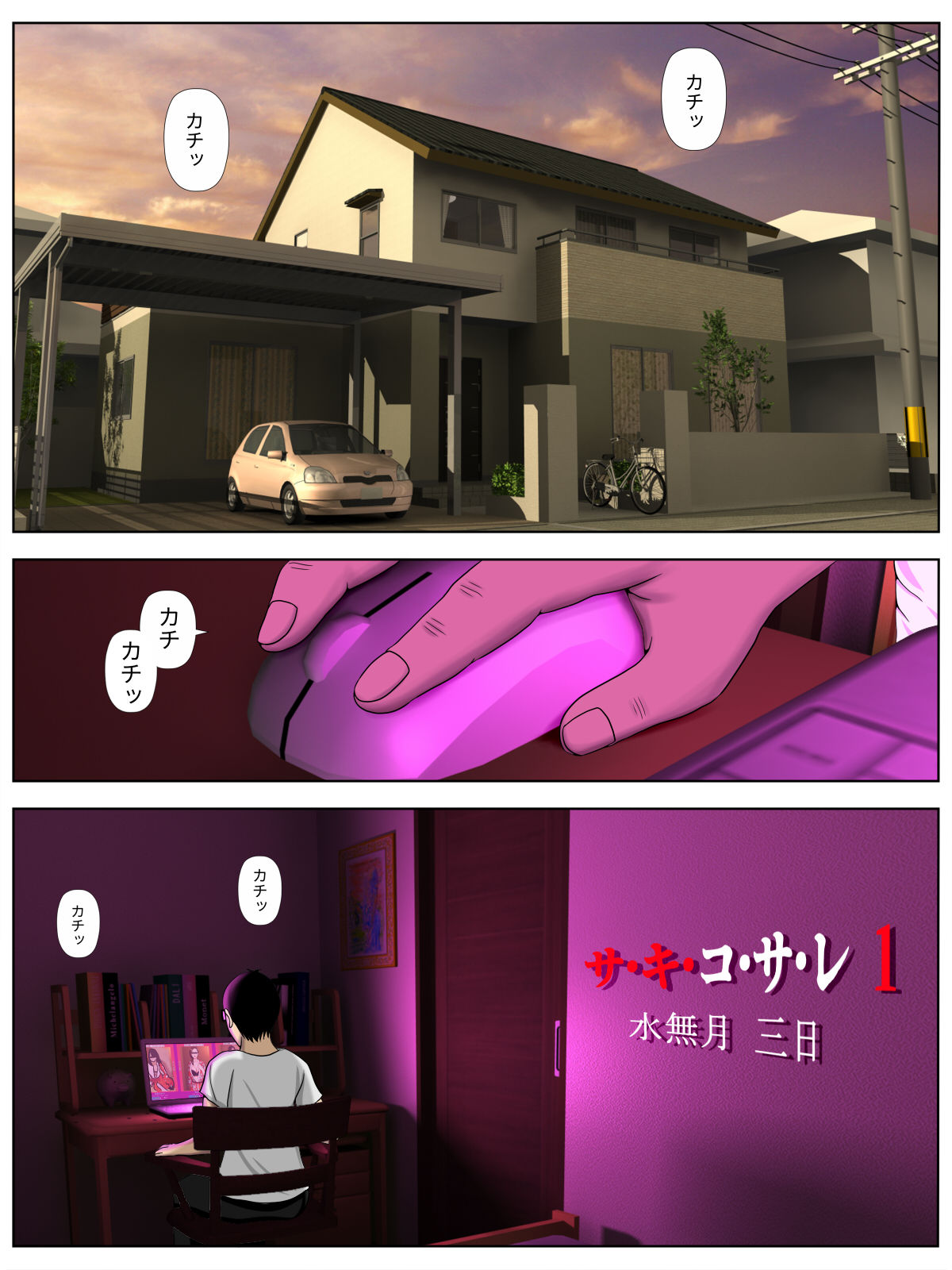 Sa.Ki.Ko.Sa.Re 1 ~MenHeal Seito Hen~ page 2 full