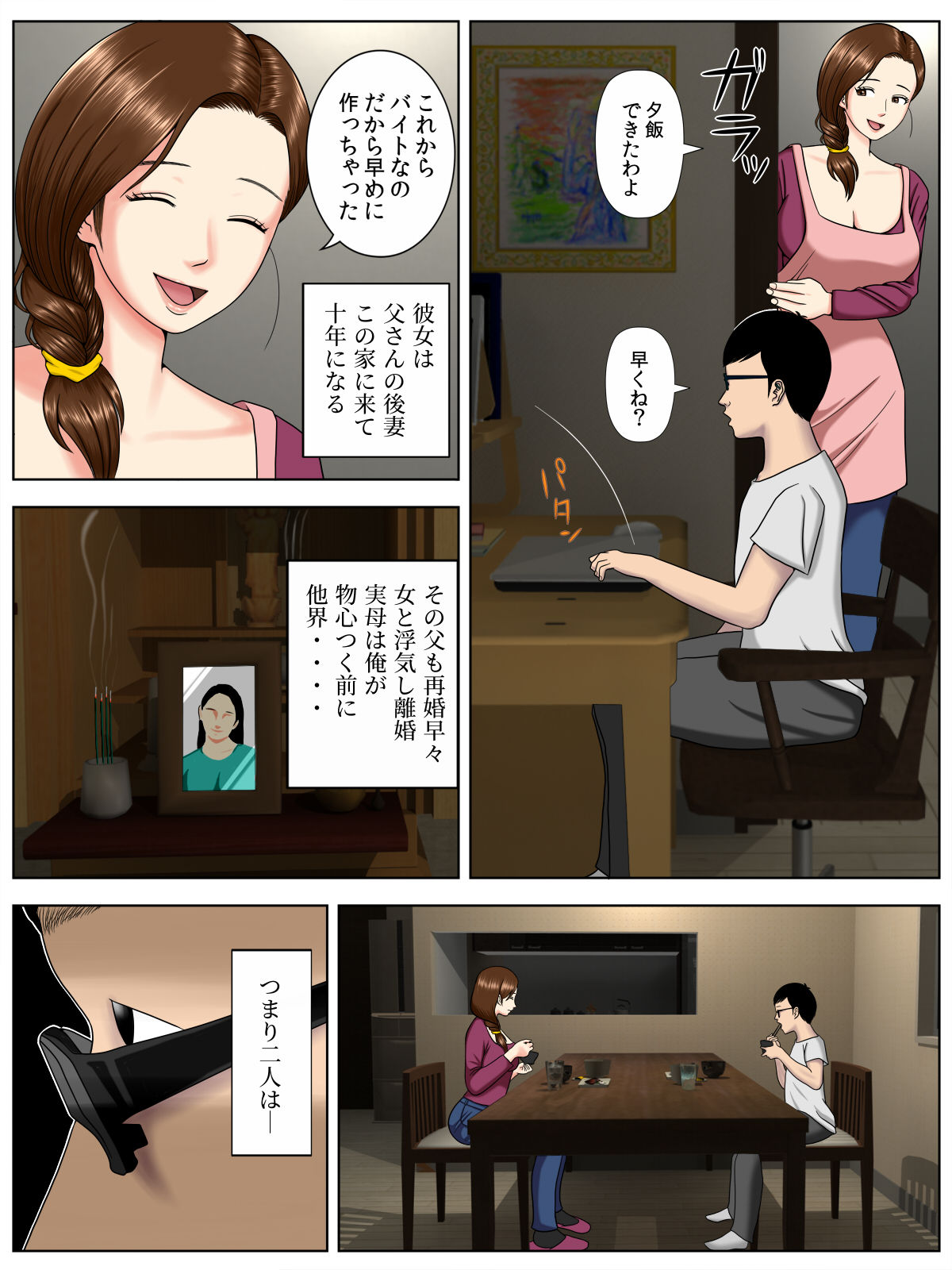 Sa.Ki.Ko.Sa.Re 1 ~MenHeal Seito Hen~ page 4 full