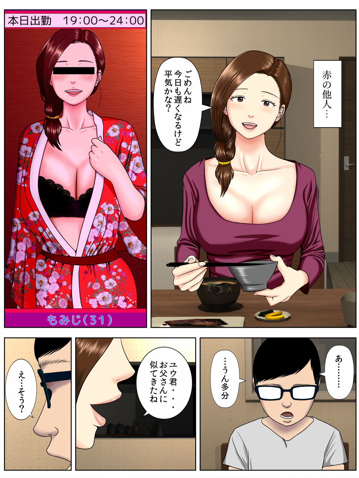 Sa.Ki.Ko.Sa.Re 1 ~MenHeal Seito Hen~ page 5 full