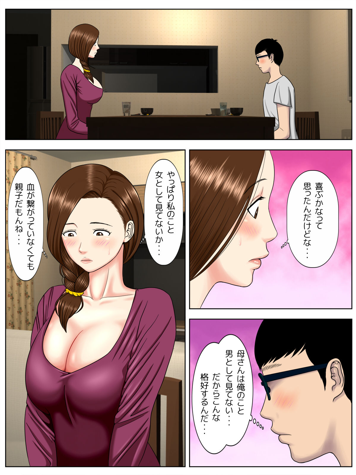 Sa.Ki.Ko.Sa.Re 1 ~MenHeal Seito Hen~ page 9 full