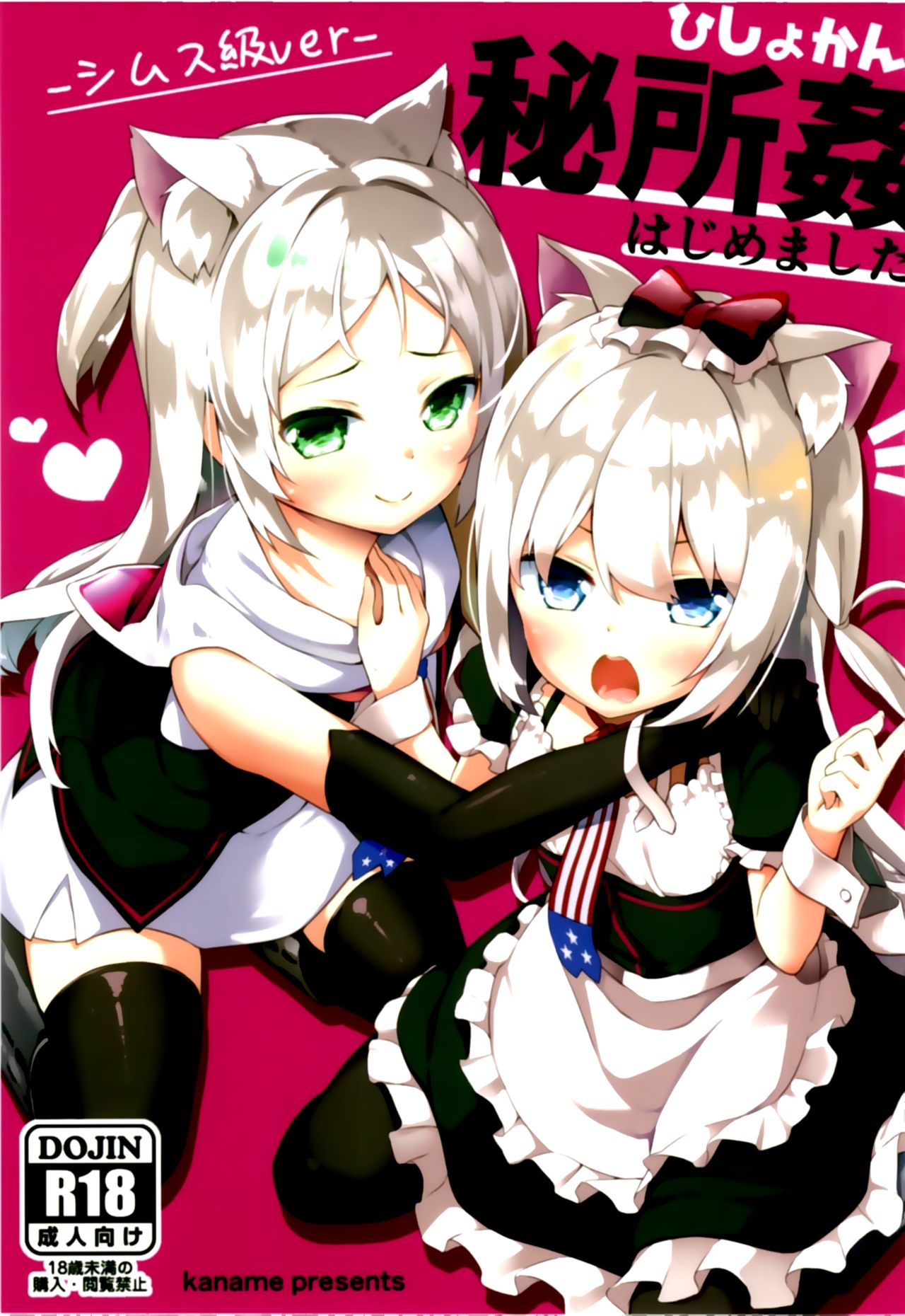 Hishokan Hajimemashita. -Sims-kyuu ver- page 1 full