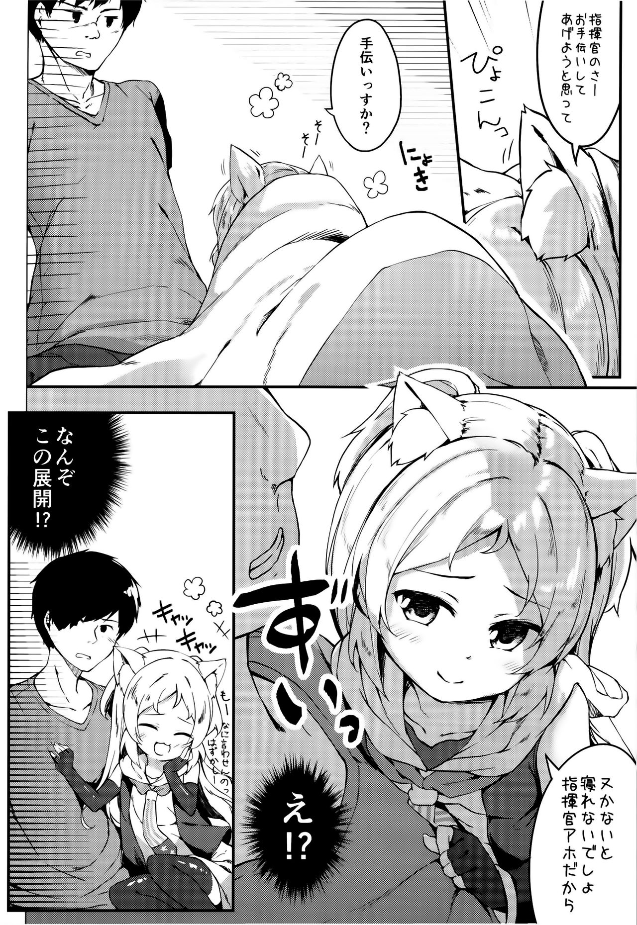 Hishokan Hajimemashita. -Sims-kyuu ver- page 5 full