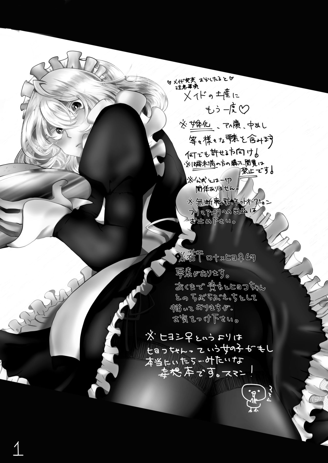 先天女体化ヒヨコエッチ本再録 page 2 full