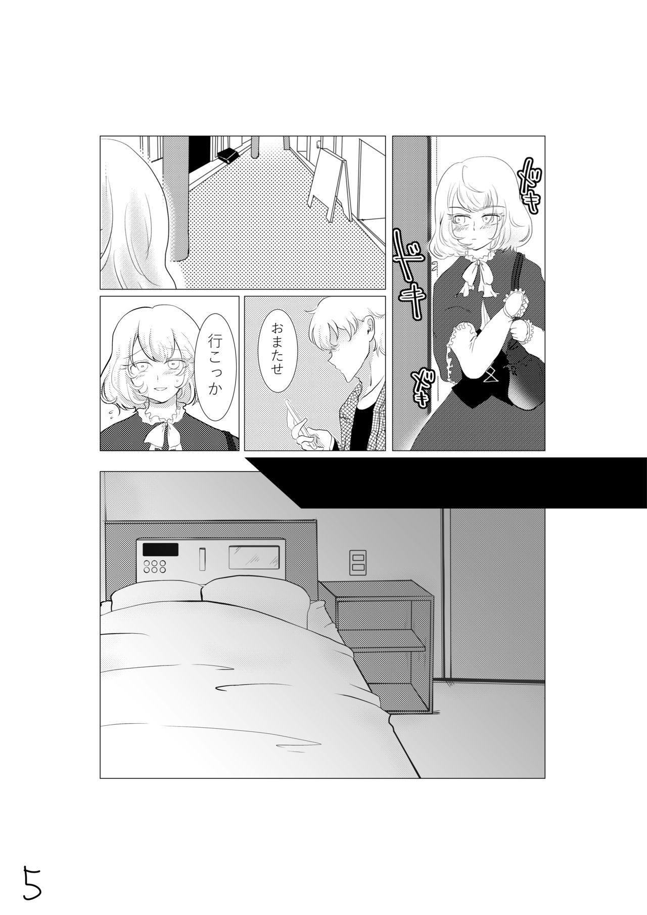 先天女体化ヒヨコエッチ本再録 page 6 full