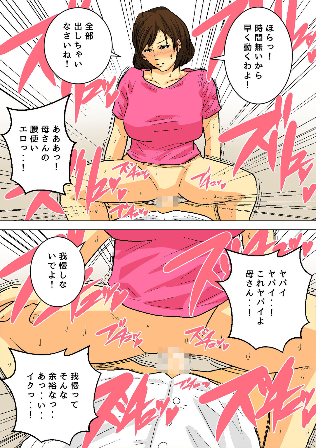 Maiasa, Okaa-san de Seiyoku Shori! ~Bangai-hen~ page 5 full