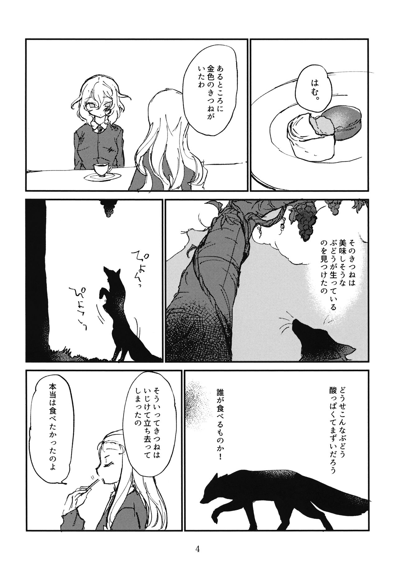 Oshida to Budou page 5 full