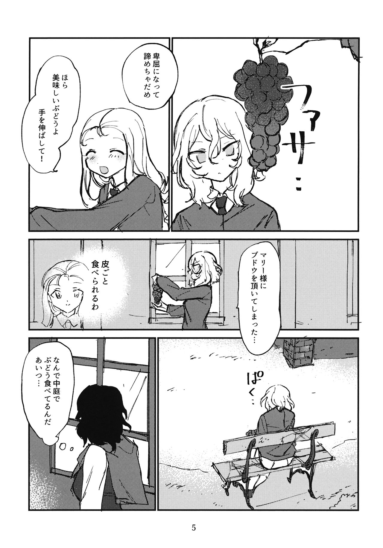Oshida to Budou page 6 full