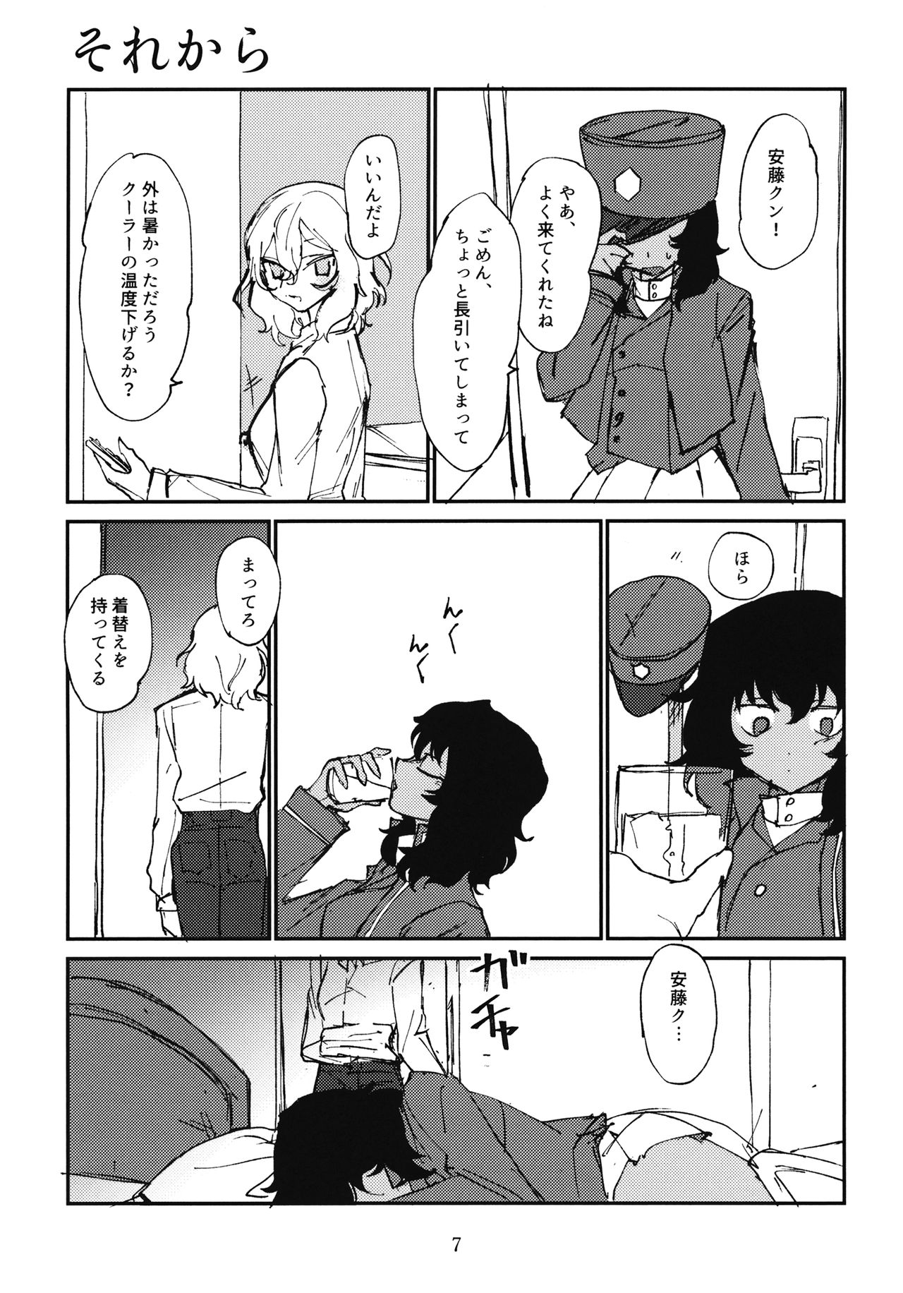 Oshida to Budou page 8 full