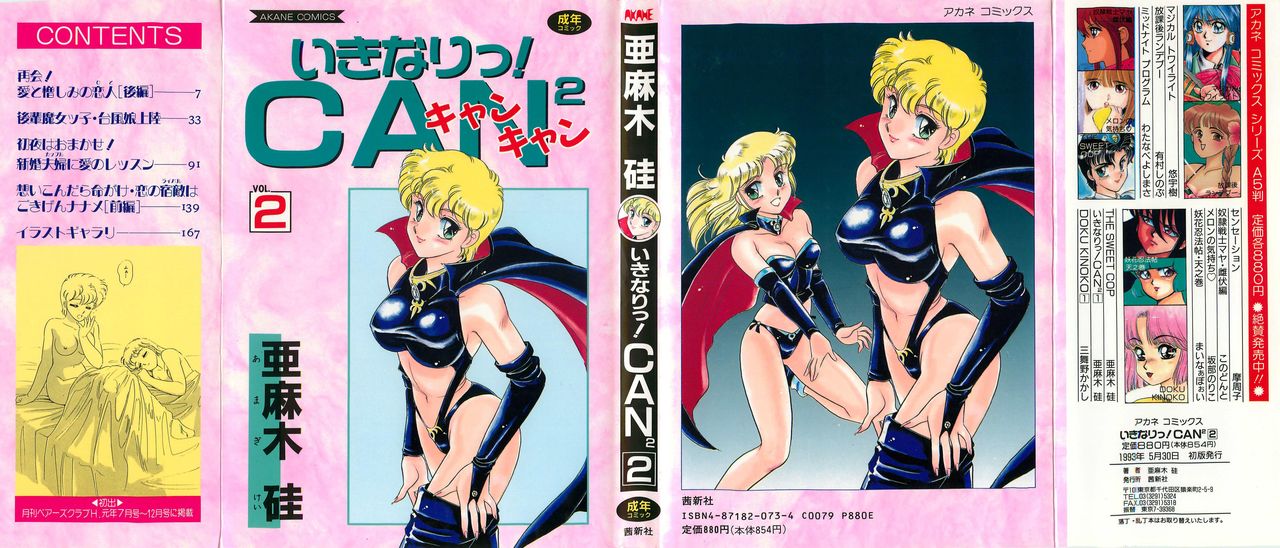 Ikinari! CAN² 2 page 2 full