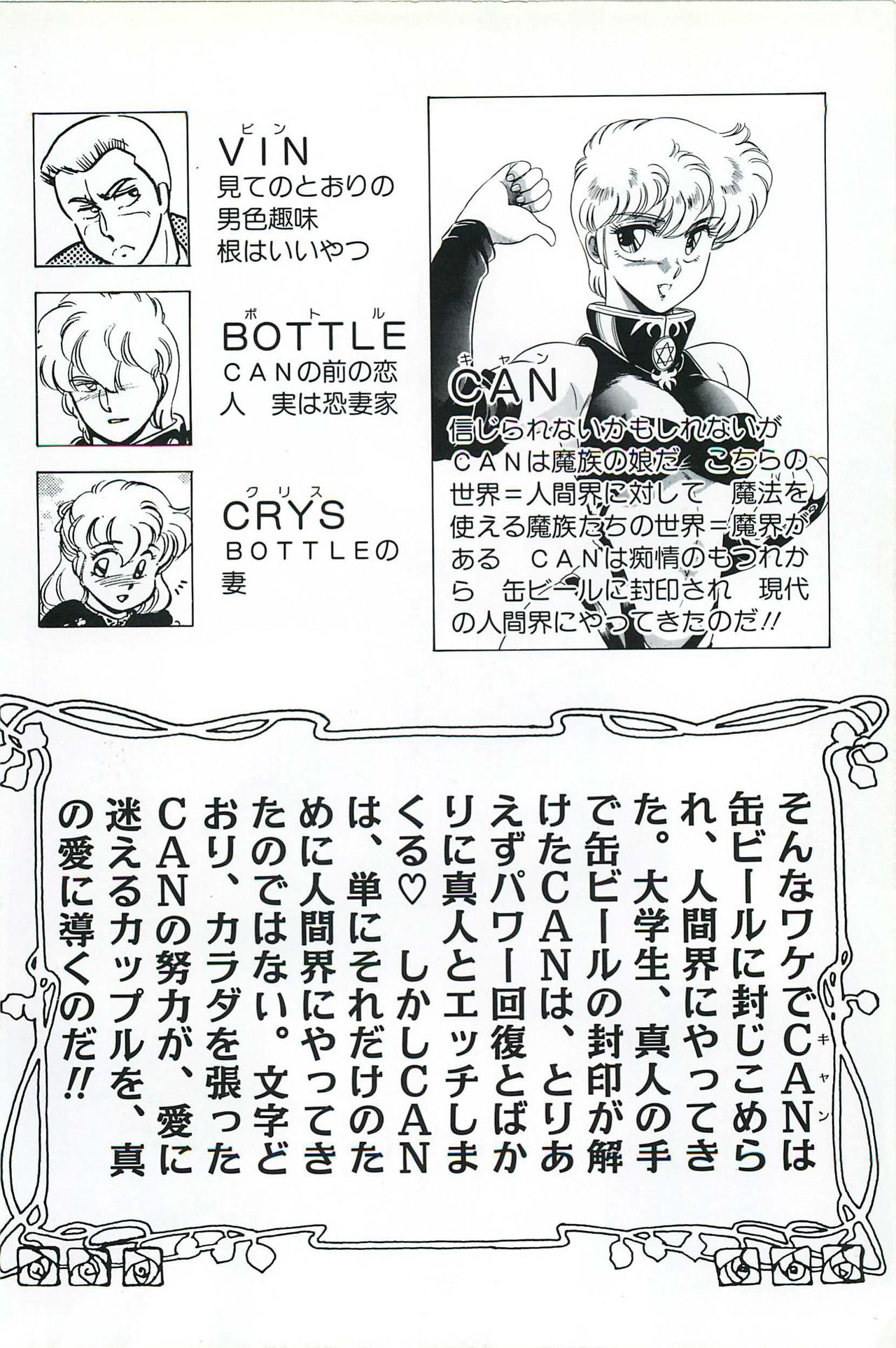 Ikinari! CAN² 2 page 6 full