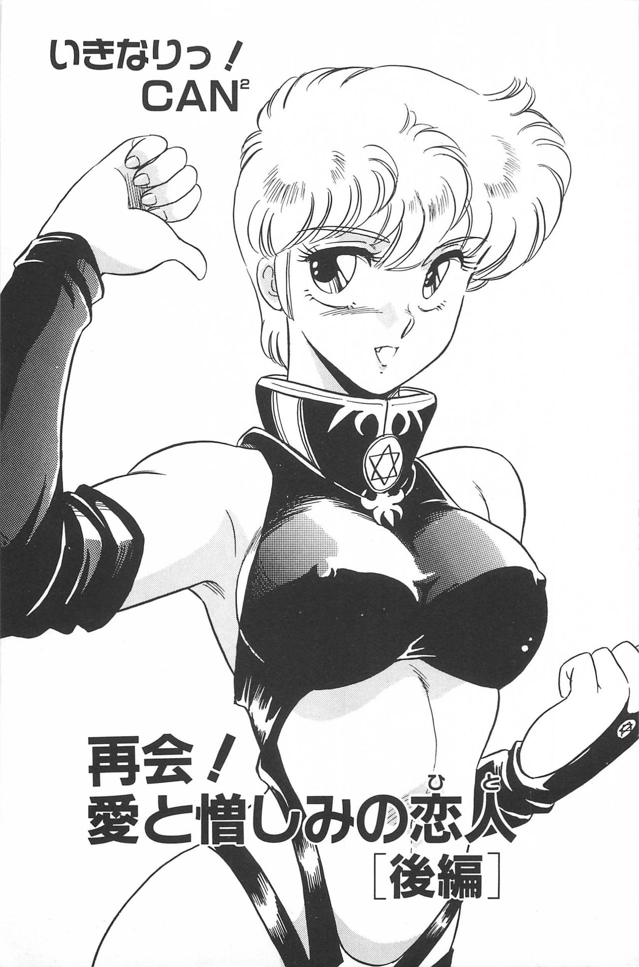 Ikinari! CAN² 2 page 7 full