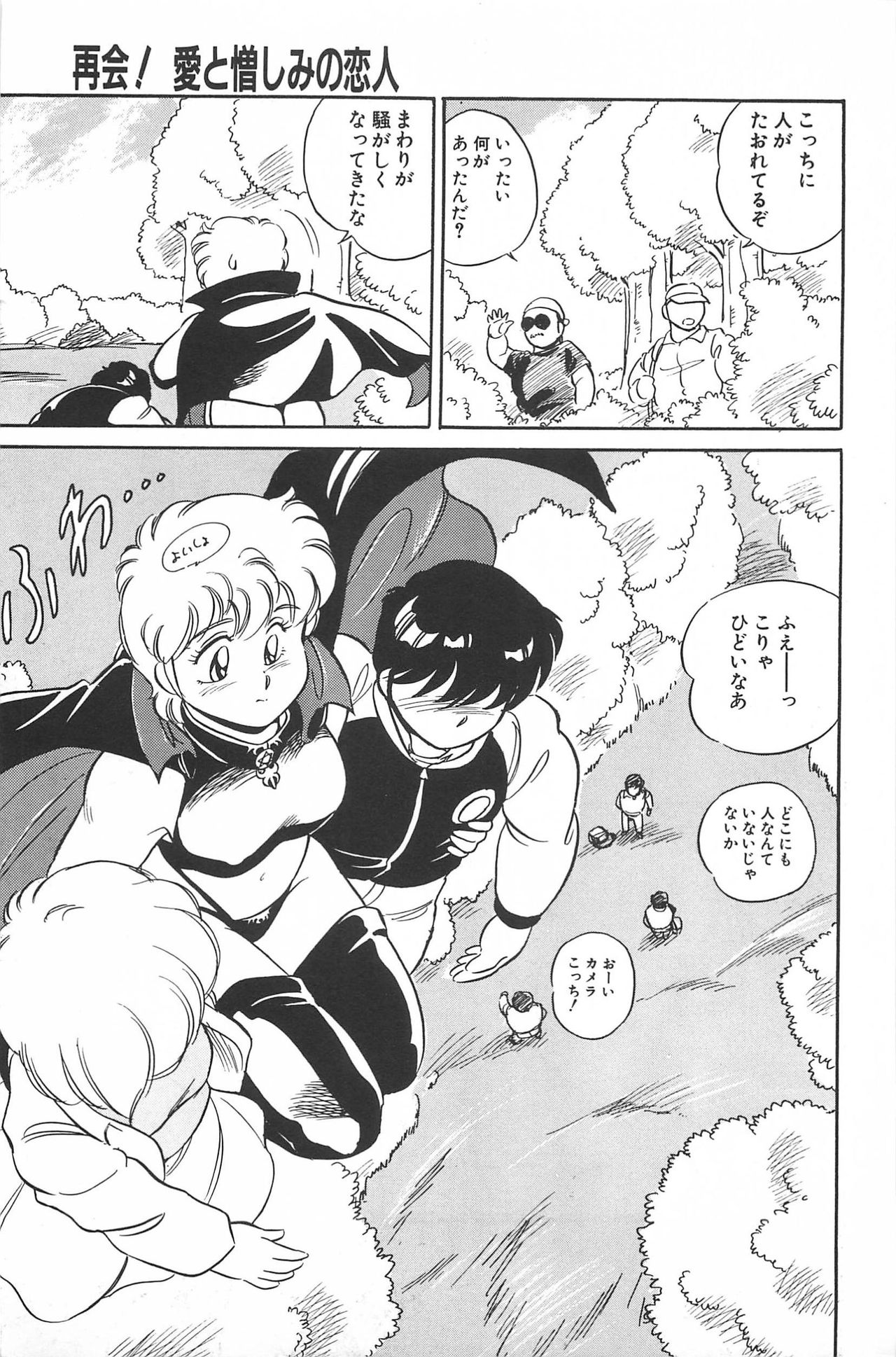 Ikinari! CAN² 2 page 9 full