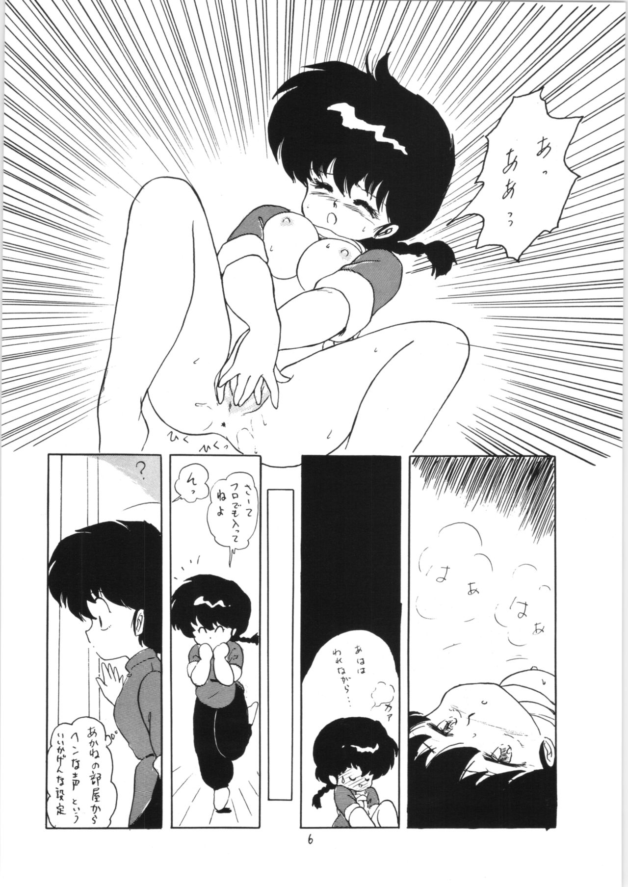 Ranma no Manma 3 page 5 full