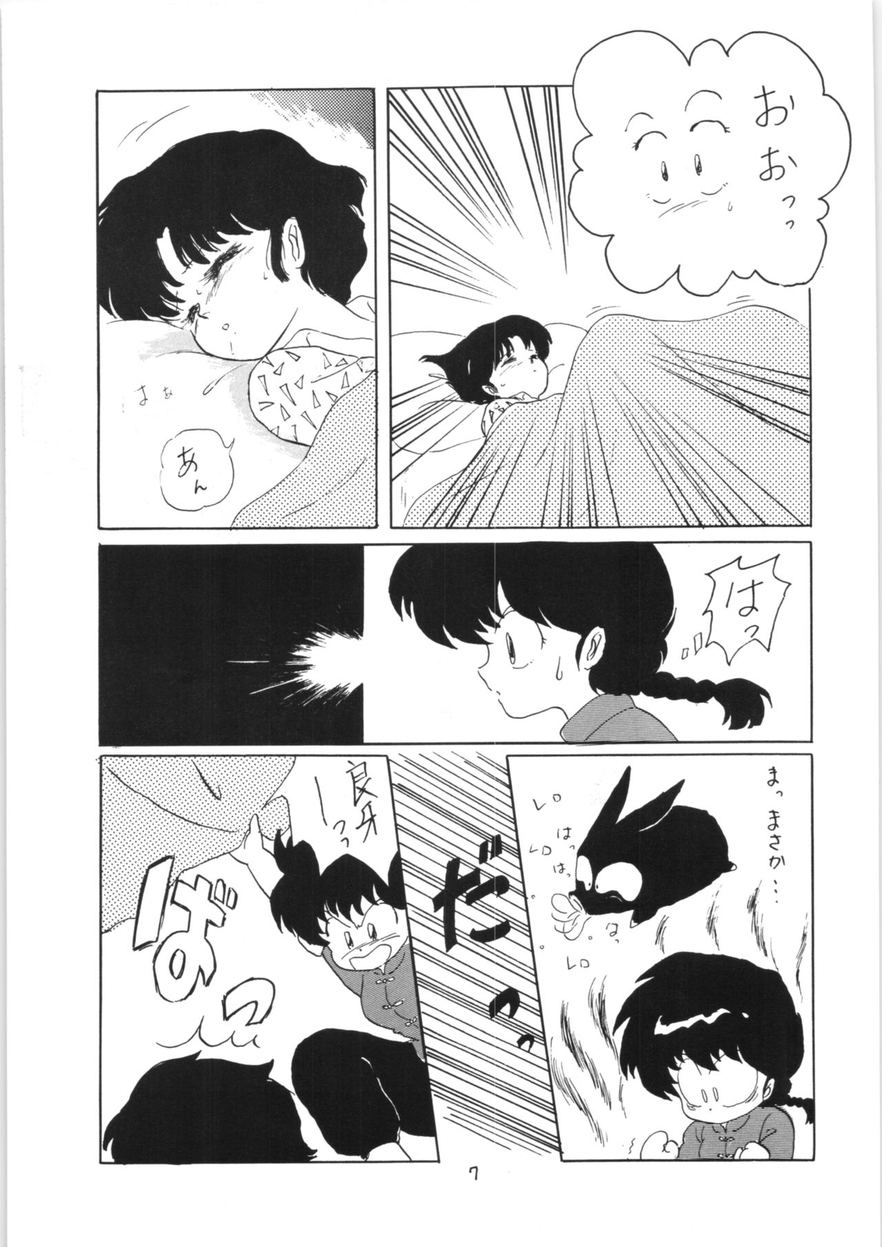 Ranma no Manma 3 page 6 full