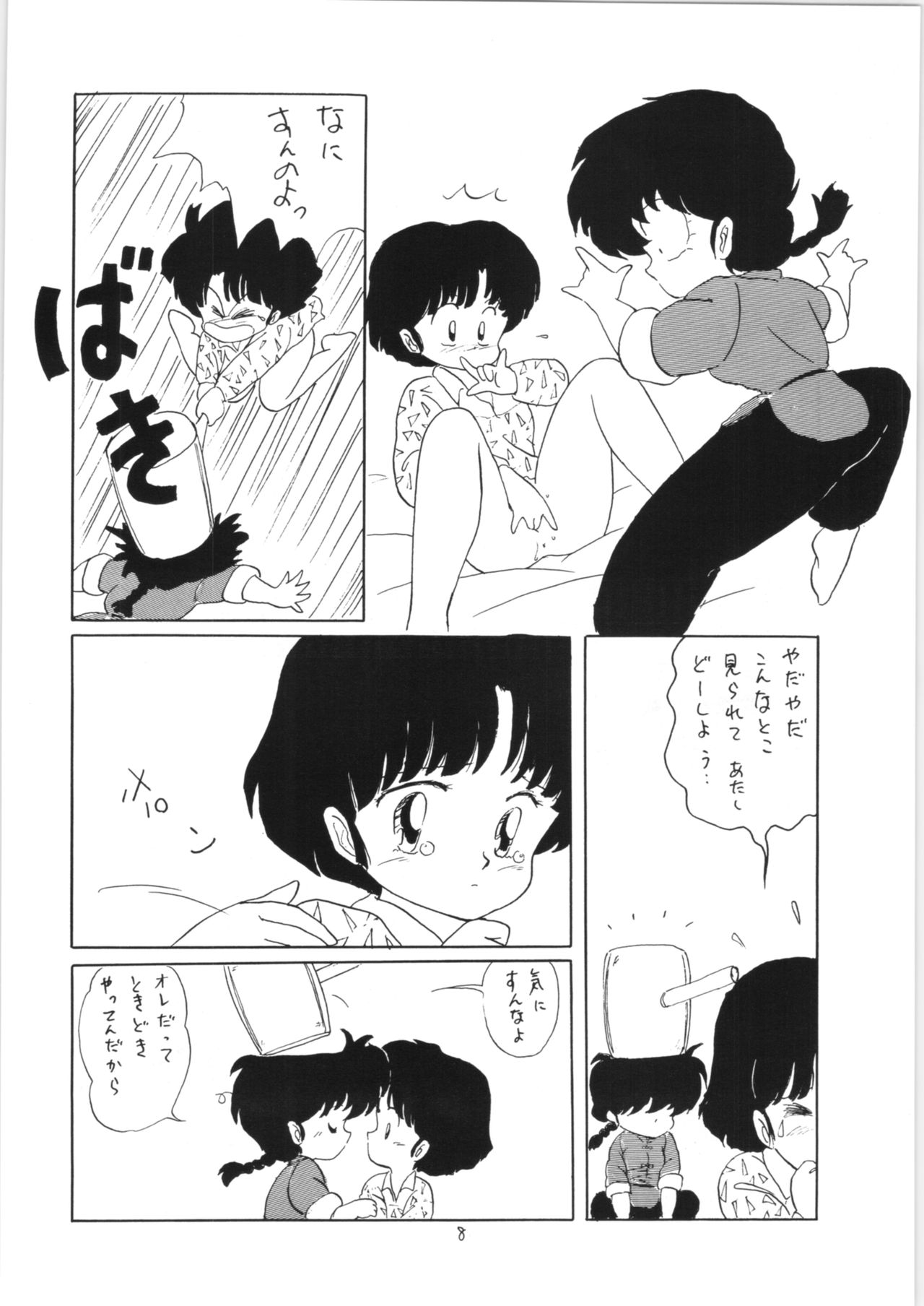 Ranma no Manma 3 page 7 full