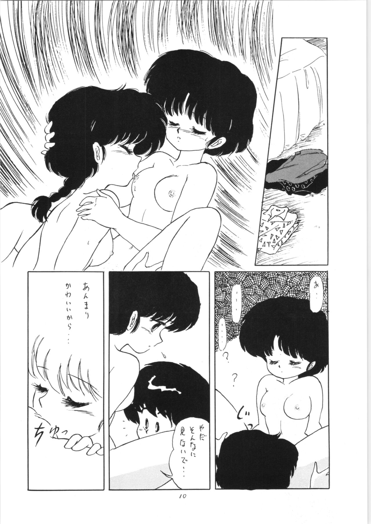 Ranma no Manma 3 page 9 full