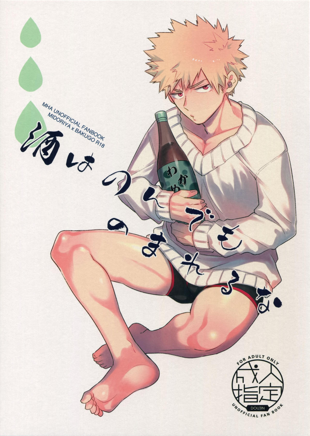 Sake wa Nonde mo Noma Reruna page 1 full