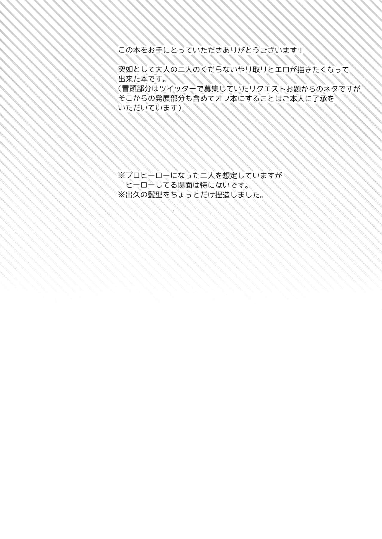 Sake wa Nonde mo Noma Reruna page 3 full