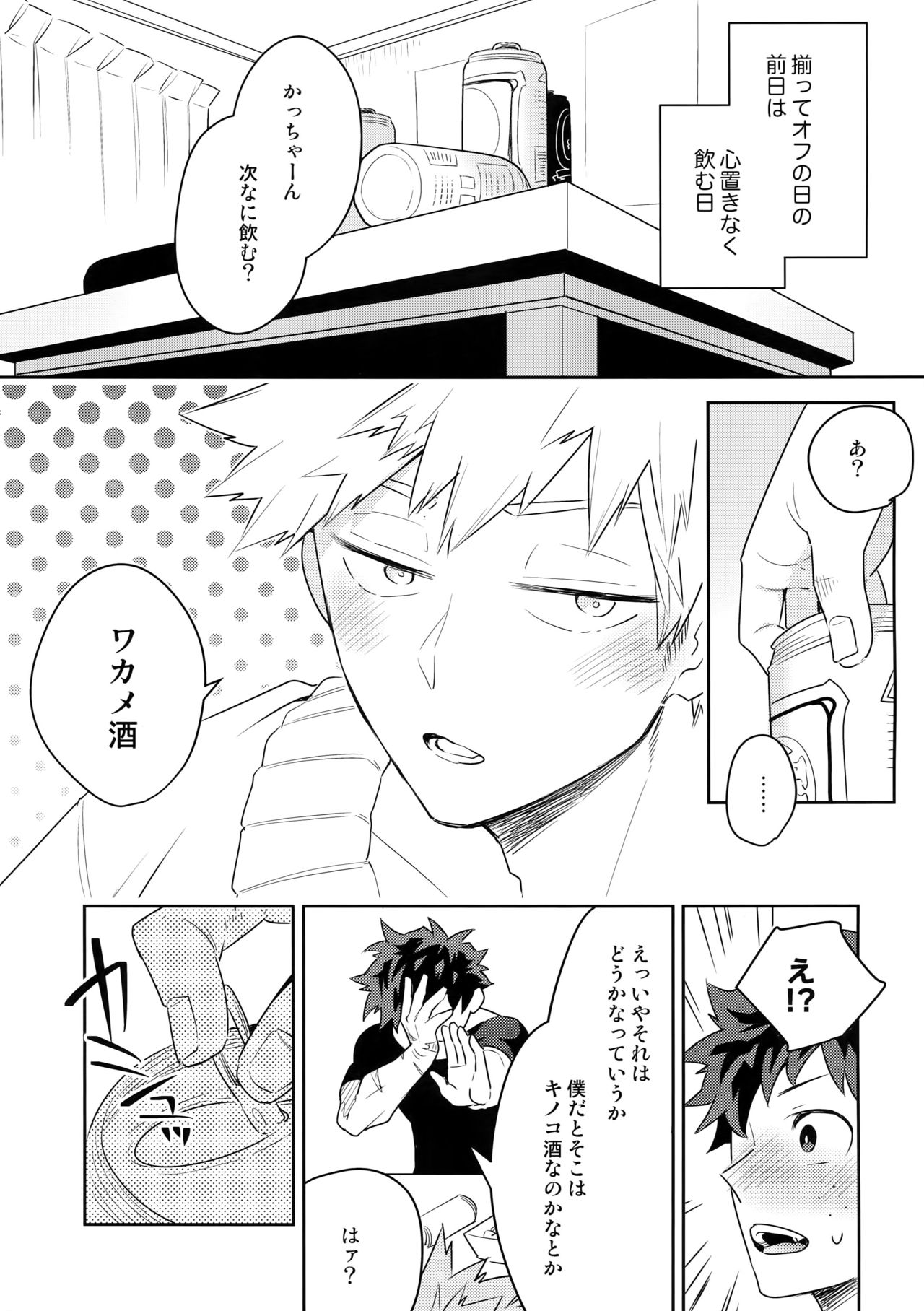 Sake wa Nonde mo Noma Reruna page 4 full