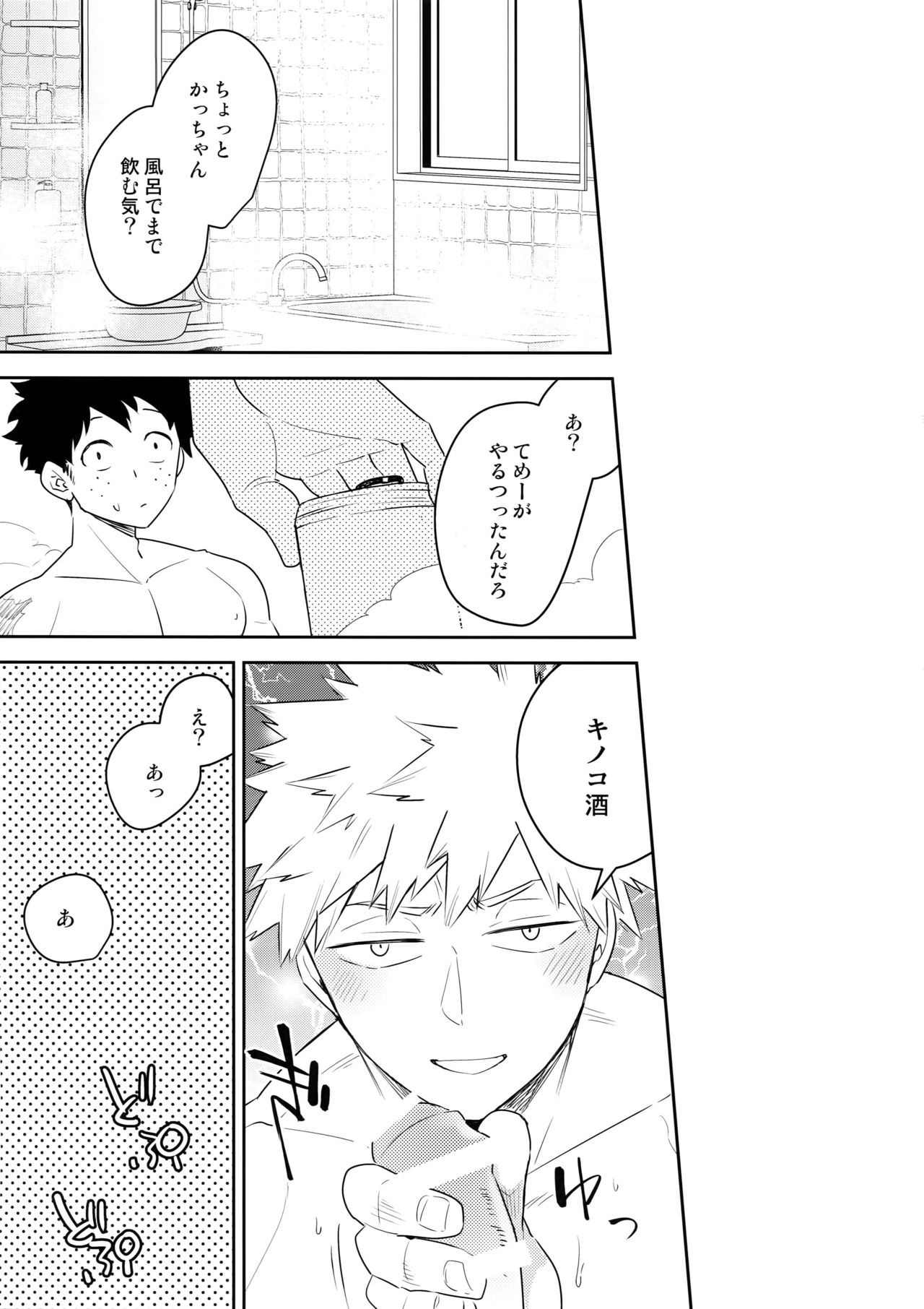 Sake wa Nonde mo Noma Reruna page 8 full