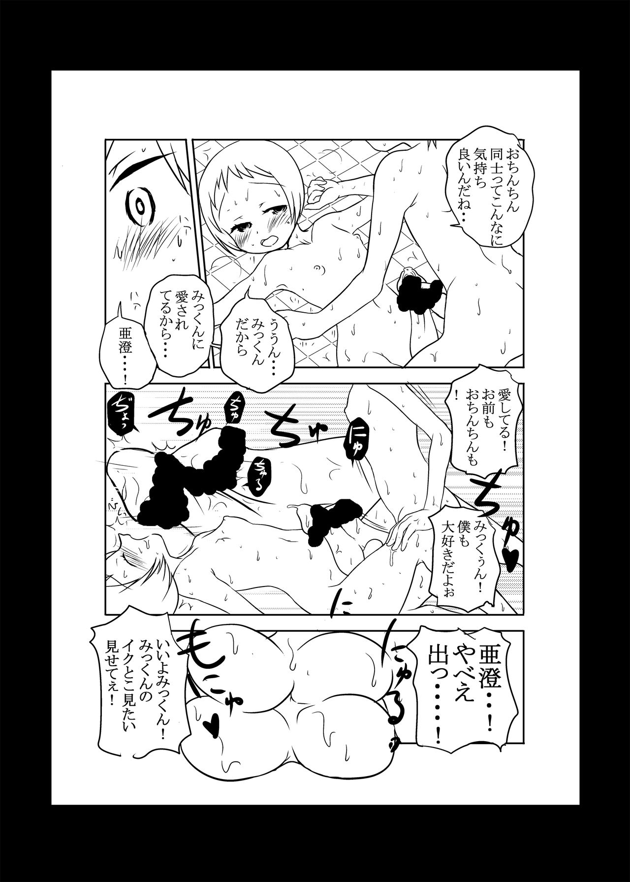 Asumi to Mikkun page 7 full