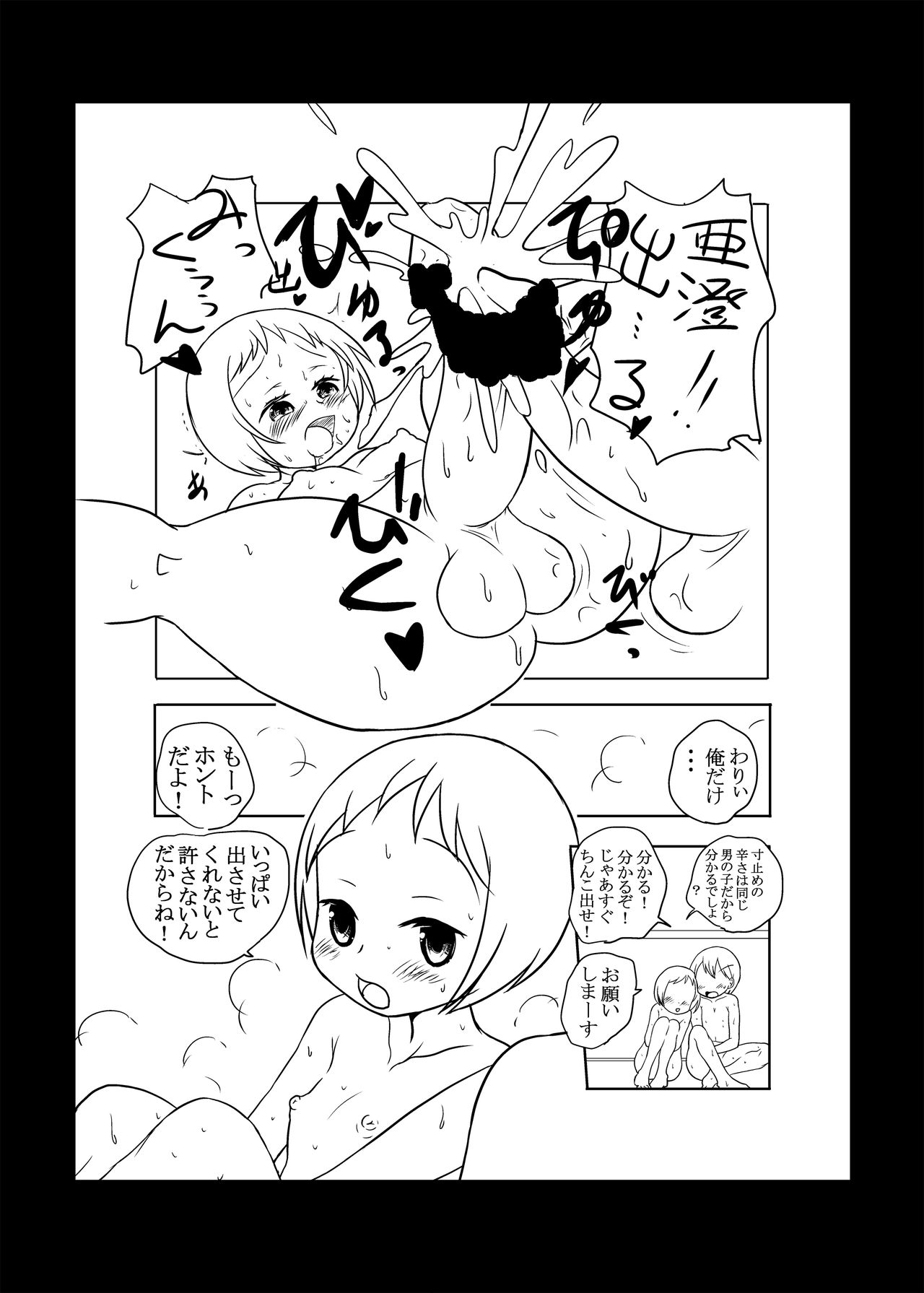 Asumi to Mikkun page 8 full