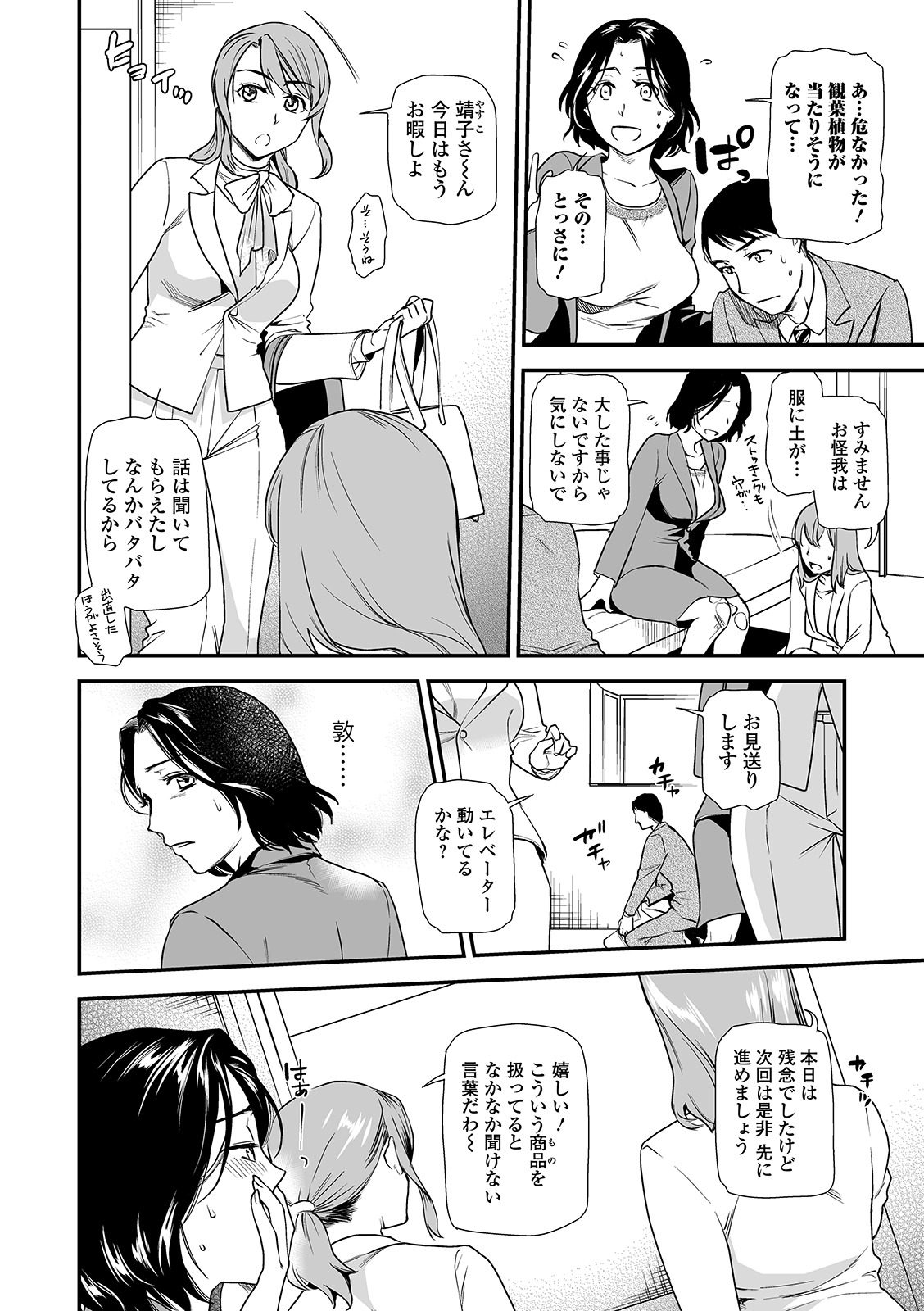 Web Comic Toutetsu Vol. 45 page 10 full