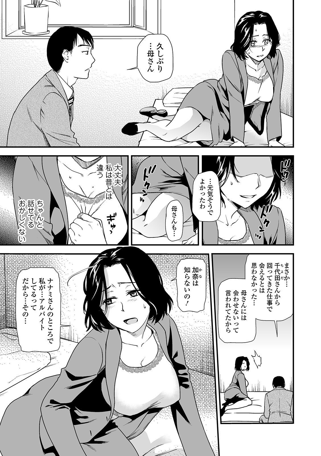 Web Comic Toutetsu Vol. 45 page 5 full