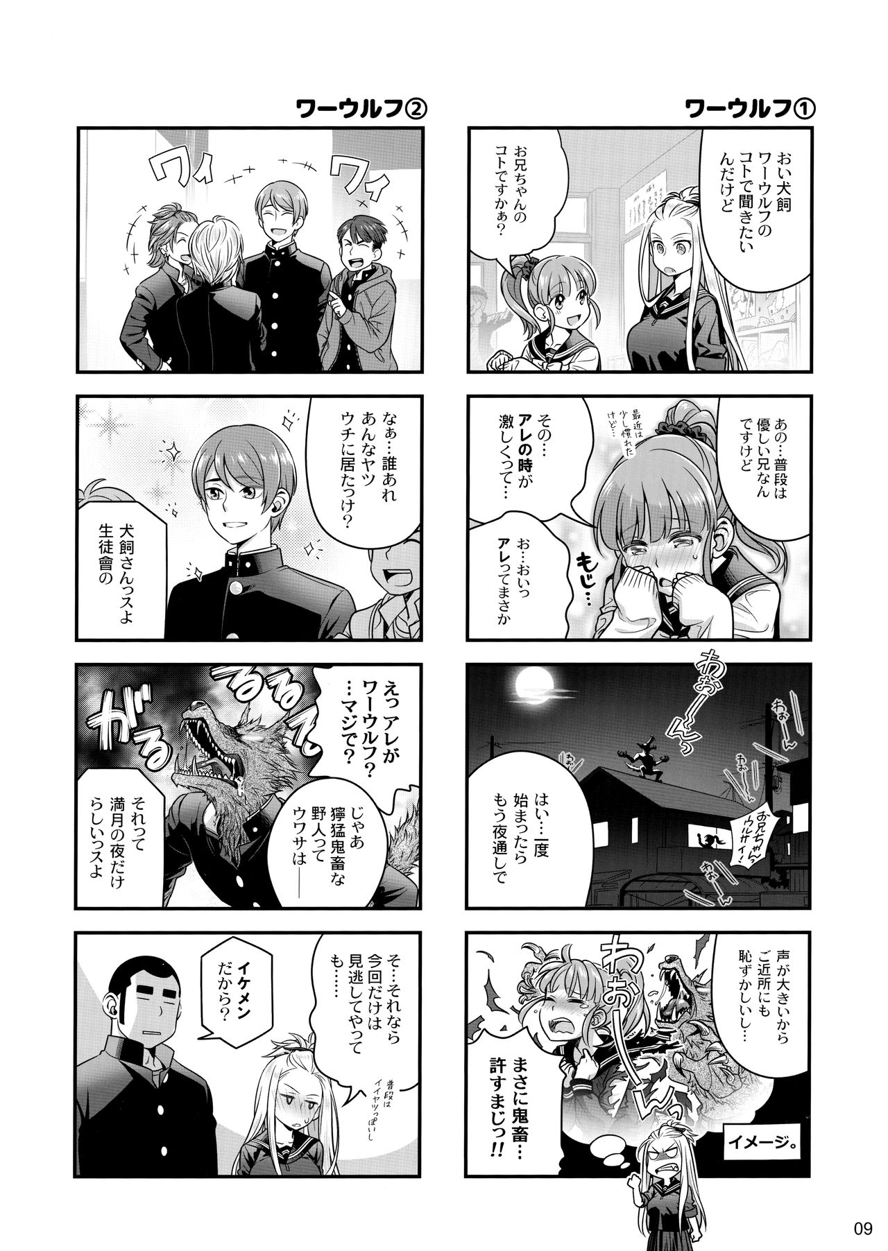 Senpai-chan to Ore. Kyoku page 8 full