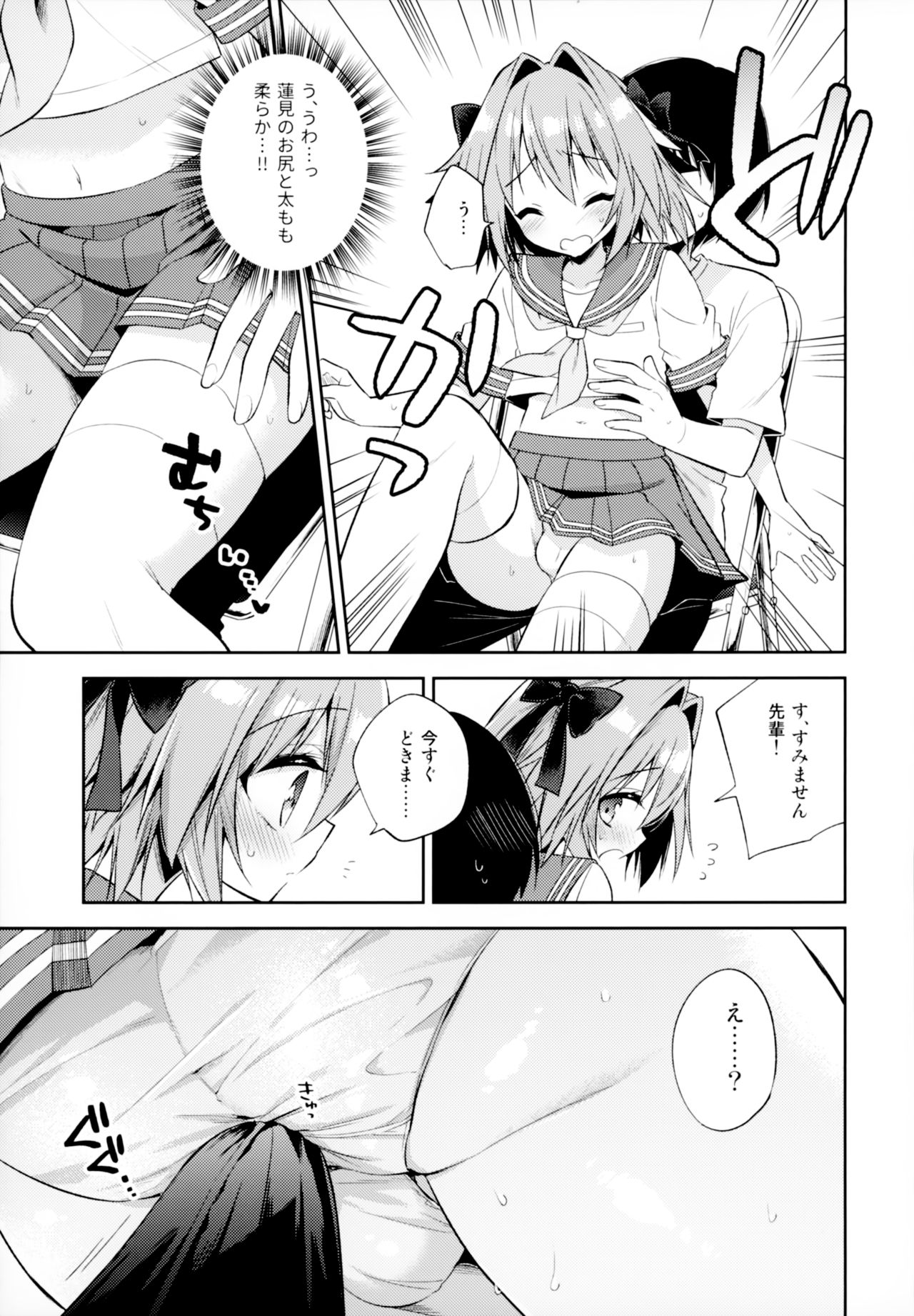 Astolfo Cos no Kouhai Uriko to Kaijou de Sex Shita Hanashi page 10 full
