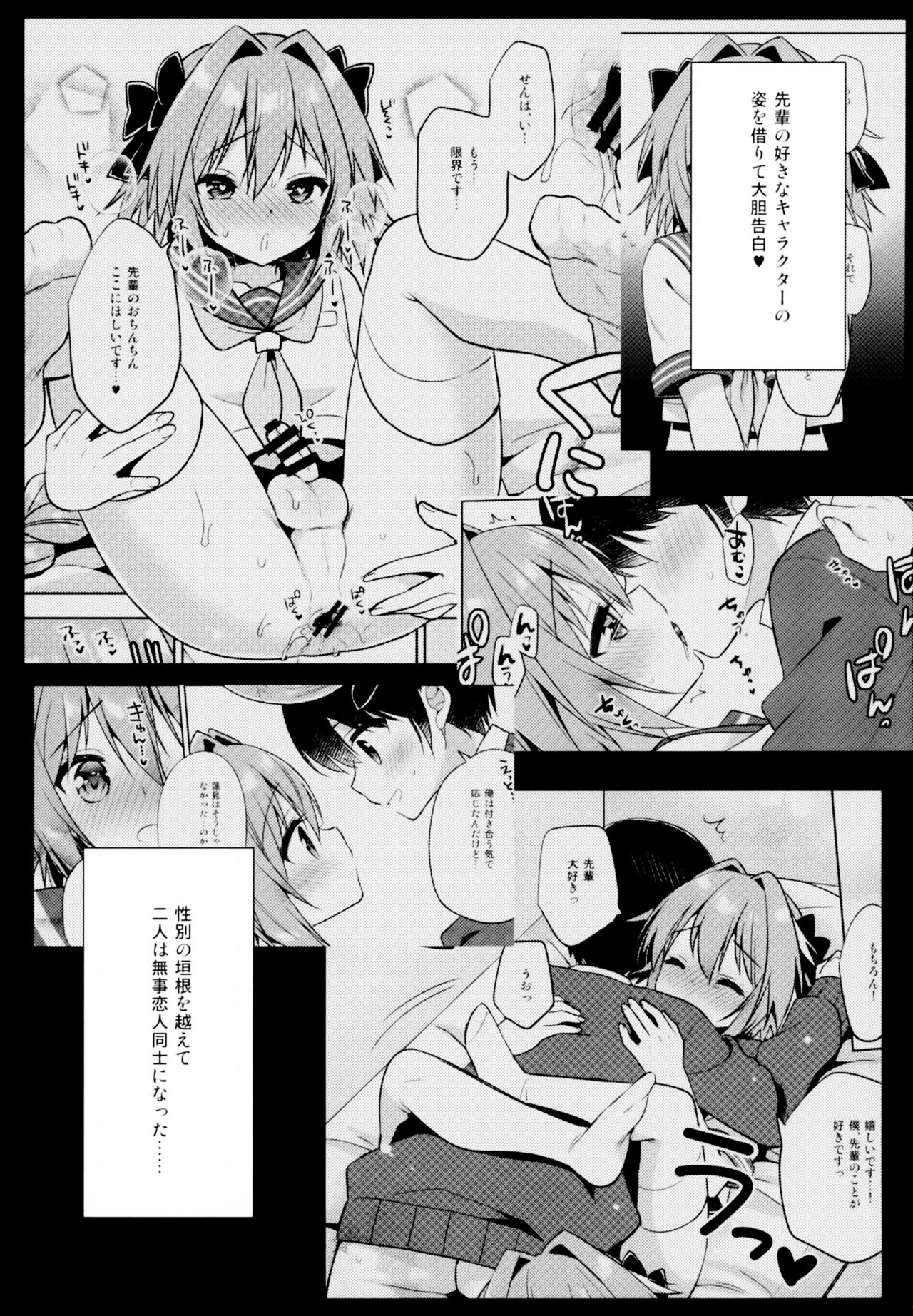 Astolfo Cos no Kouhai Uriko to Kaijou de Sex Shita Hanashi page 4 full