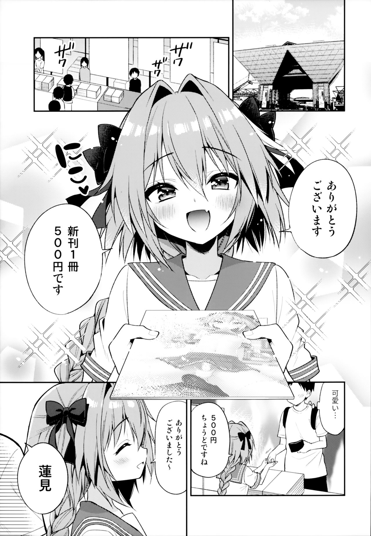 Astolfo Cos no Kouhai Uriko to Kaijou de Sex Shita Hanashi page 6 full