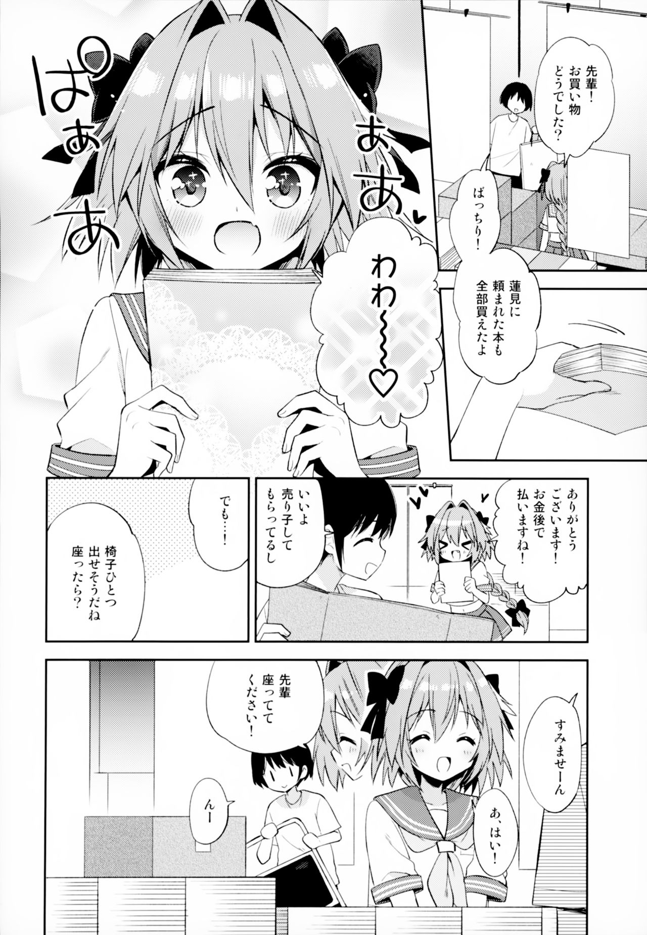 Astolfo Cos no Kouhai Uriko to Kaijou de Sex Shita Hanashi page 7 full