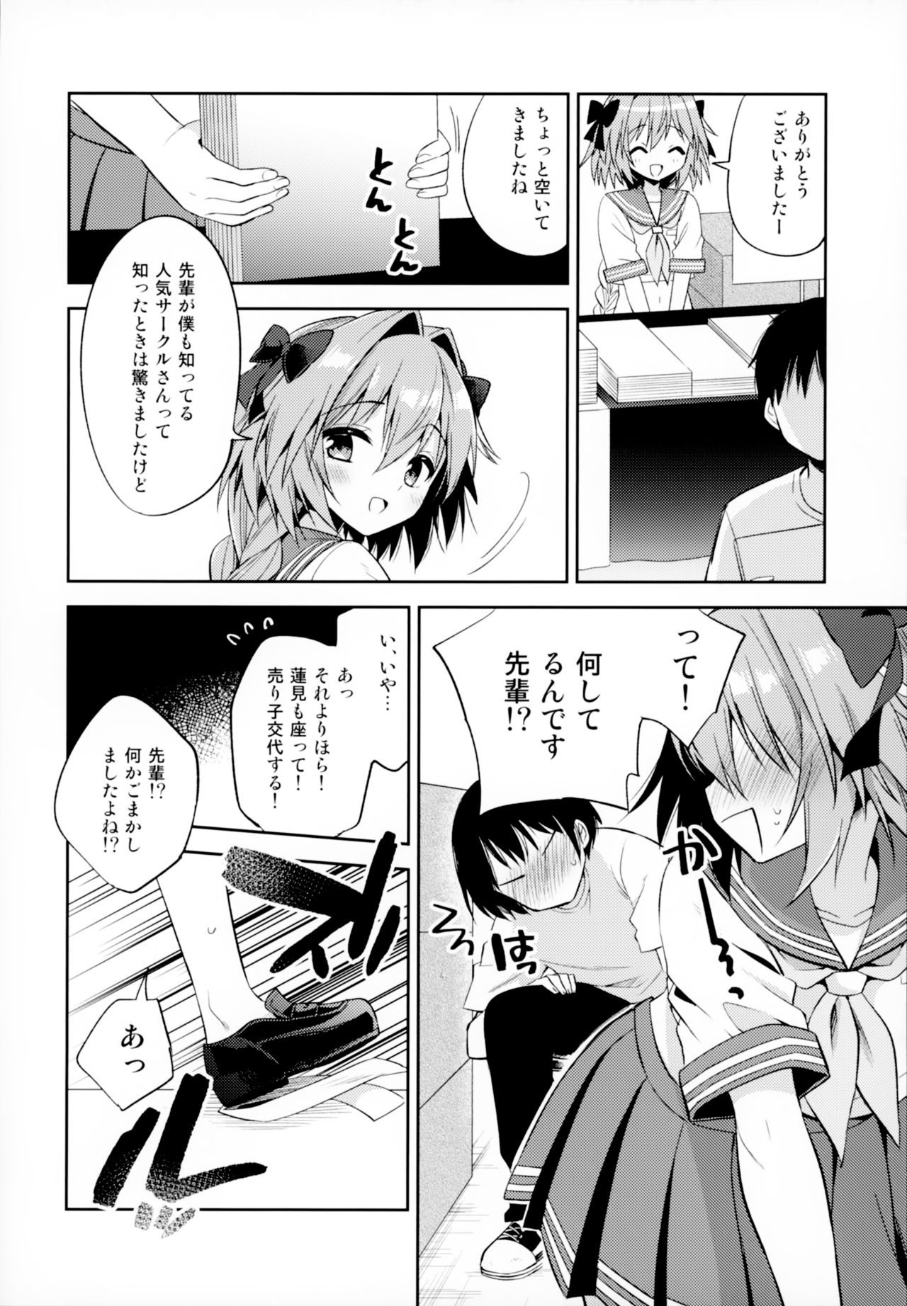 Astolfo Cos no Kouhai Uriko to Kaijou de Sex Shita Hanashi page 9 full