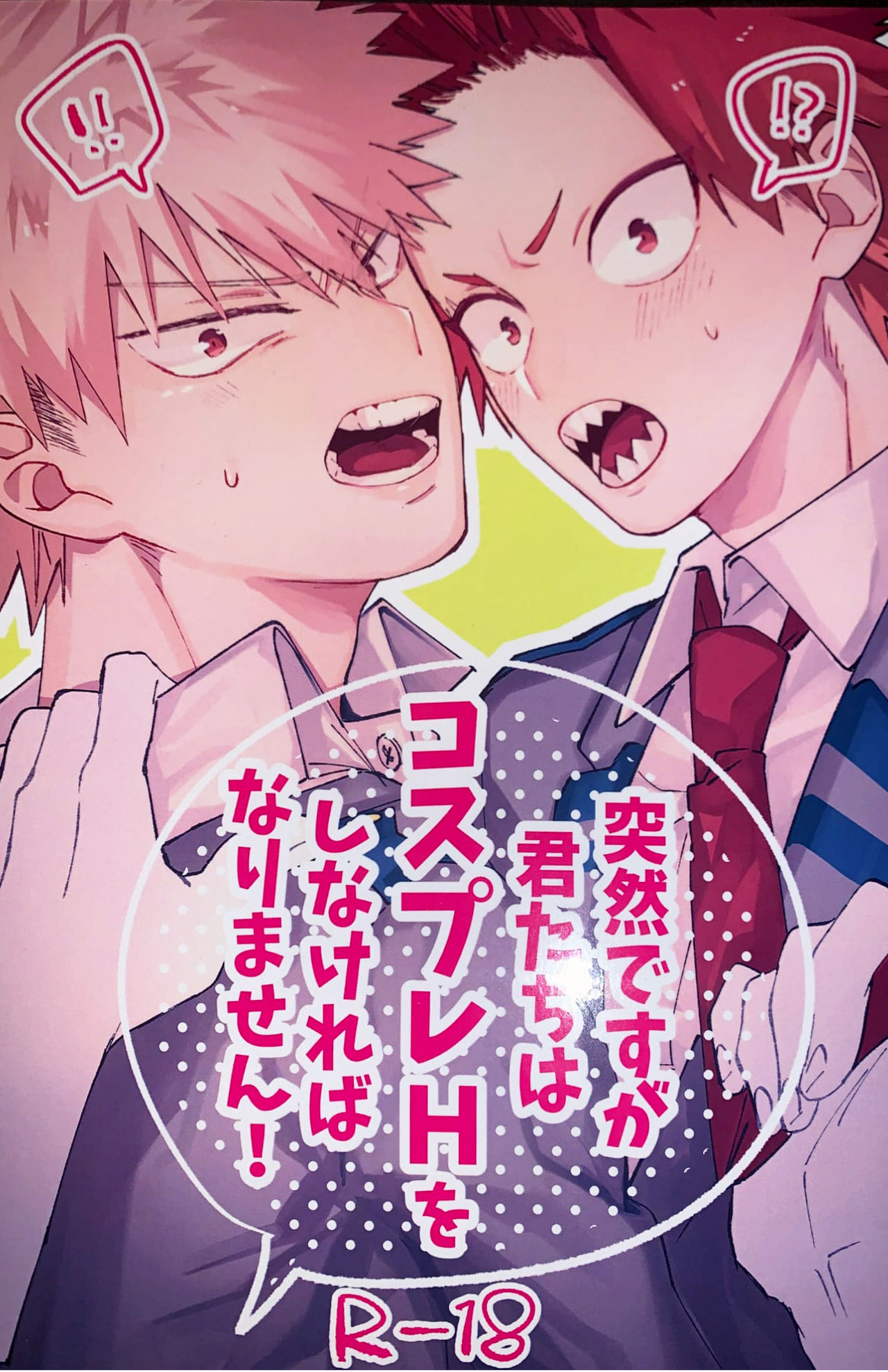 Totsuzen desu ga Kimi-tachi wa Cosplay H o Shinakereba Narimasen! page 1 full