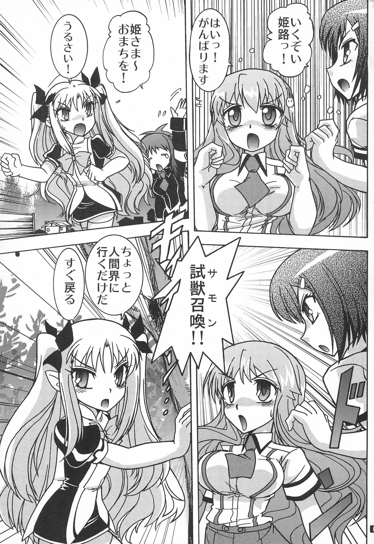 Baka to Astarotte to Kakihoudai 23 page 3 full