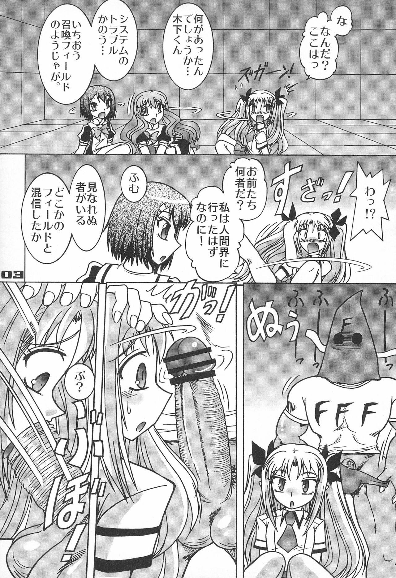 Baka to Astarotte to Kakihoudai 23 page 5 full