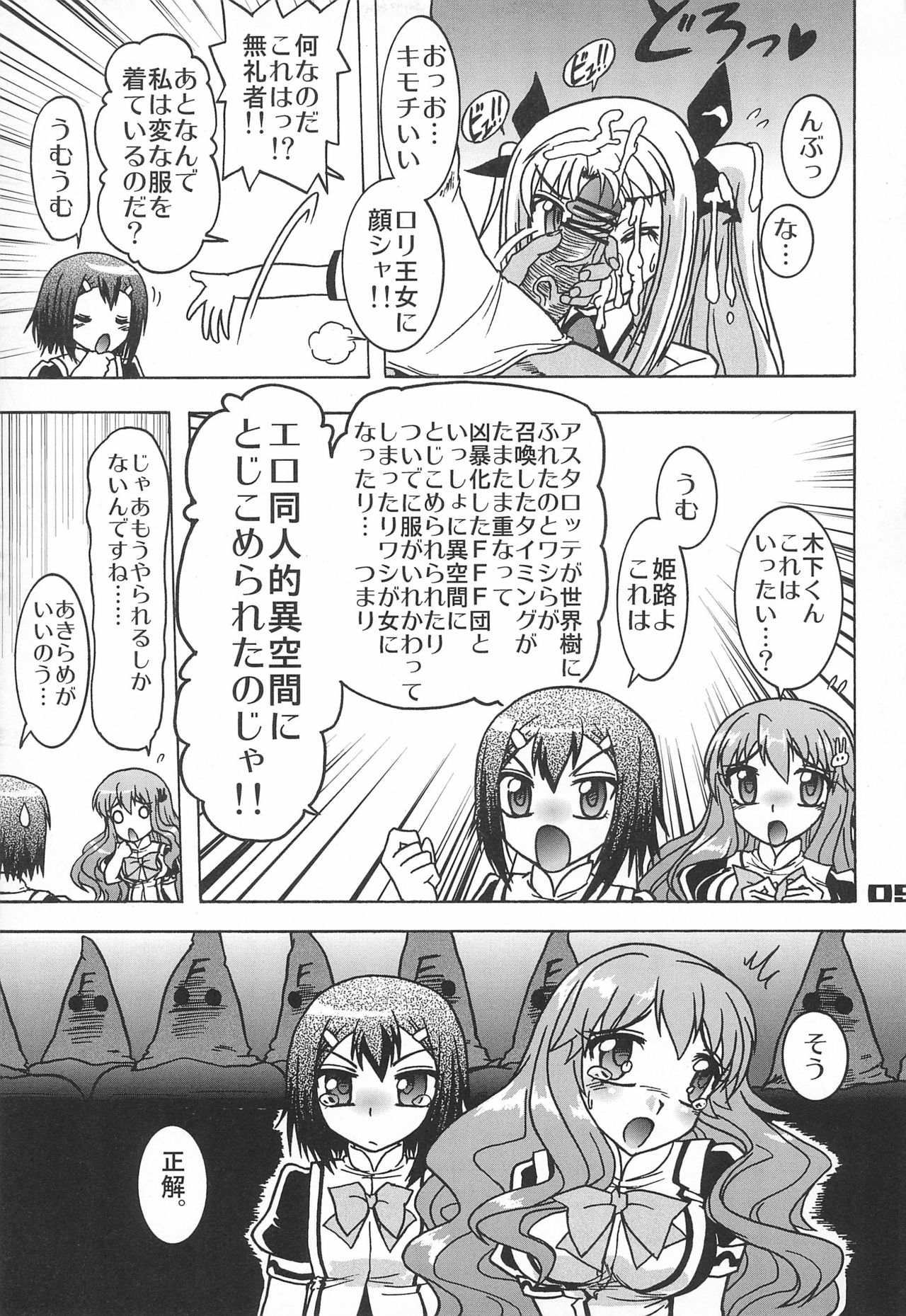Baka to Astarotte to Kakihoudai 23 page 7 full