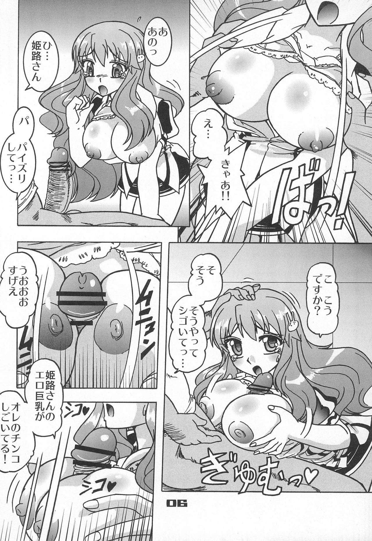 Baka to Astarotte to Kakihoudai 23 page 8 full